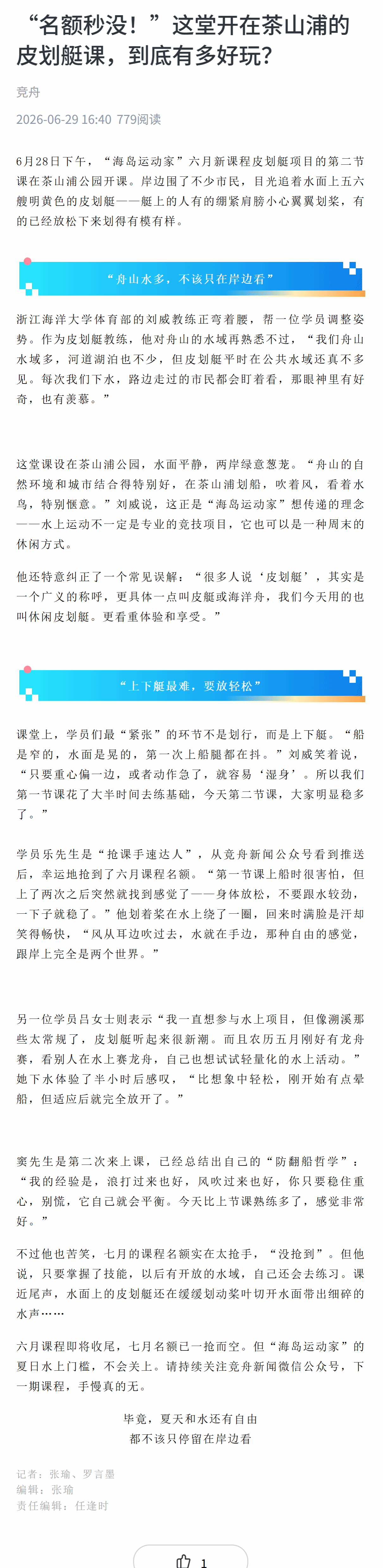 “名额秒没!”这堂开在茶山浦的皮划艇课,到底有多好玩?.png