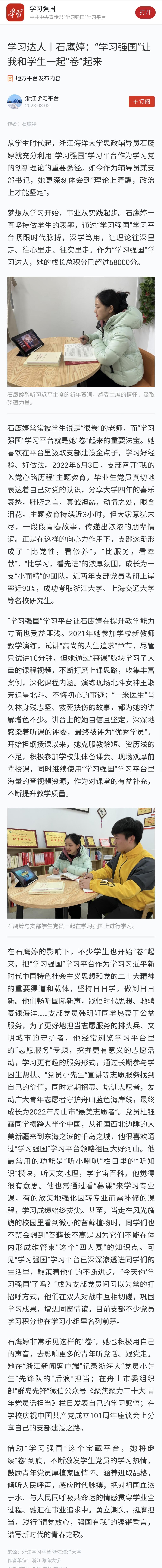 20230302学习强国石鹰婷:“学习强国”让我和学生一起“卷”起来.jpg