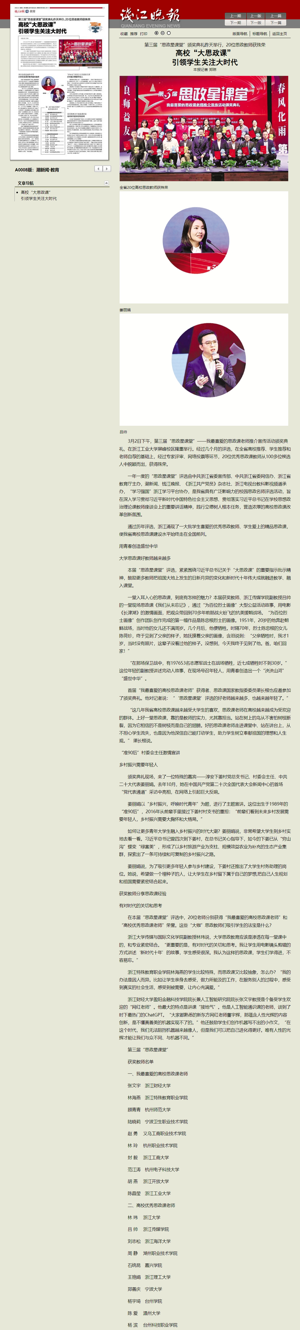20230303钱江晚报第三届思政星课堂颁奖典礼昨天举行20位思政教师获殊荣高校大思政课引领学生关注大时代.png