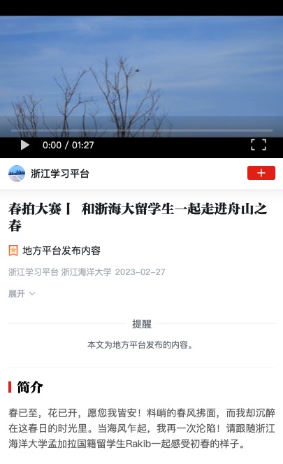 20230227学习强国春拍大赛丨 和浙海大留学生一起走进舟山之春.jpeg