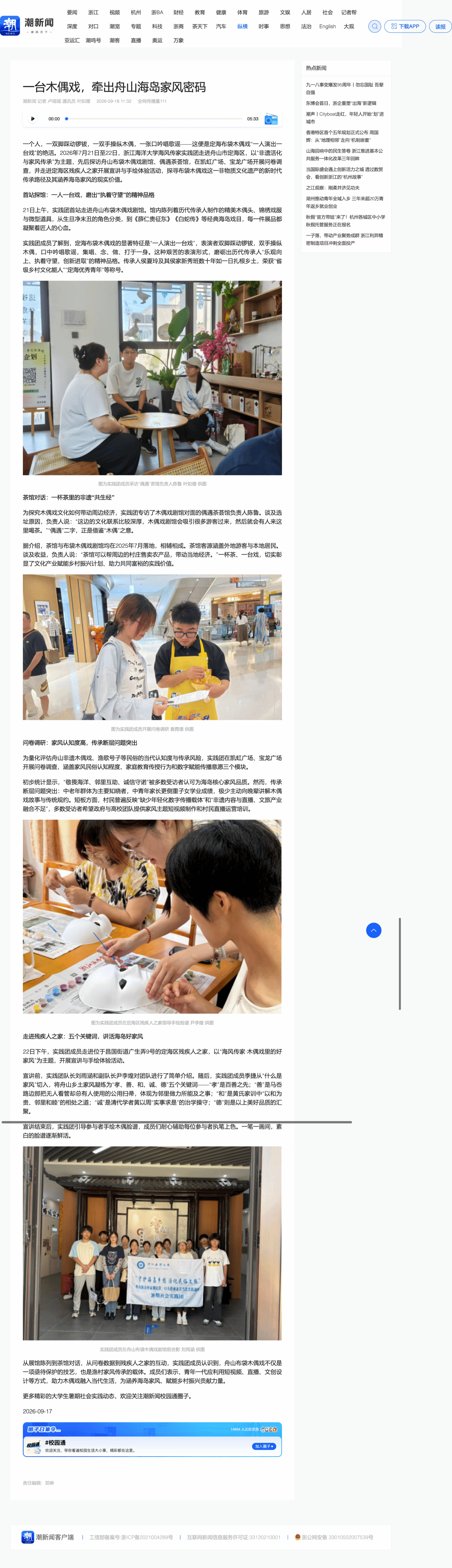 2026年9月18日 潮新闻 一台木偶戏,牵出舟山海岛家风密码.png