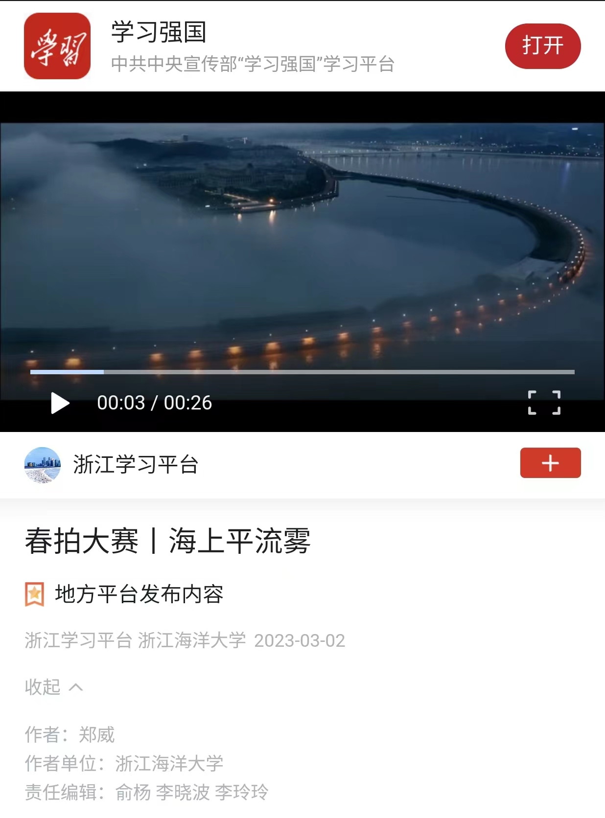 20230303学习强国春拍大赛丨海上平流雾.jpg