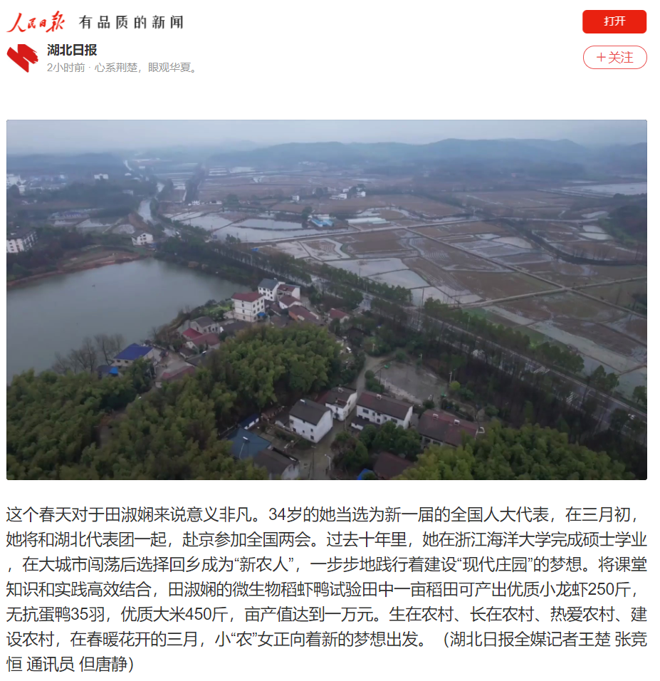 20230227人民日报我从基层来|小“农”女的田园梦想.png