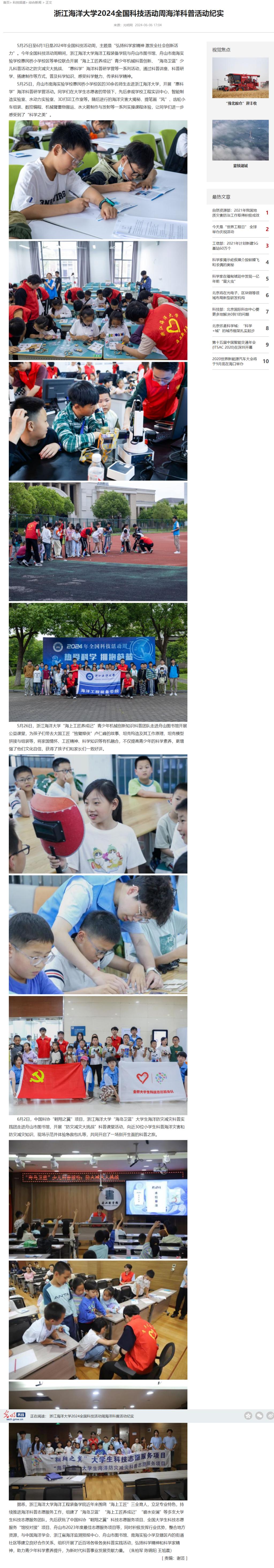 2024年6月6日 光明网 浙江海洋大学2024全国科技活动周海洋科普活动纪实.png