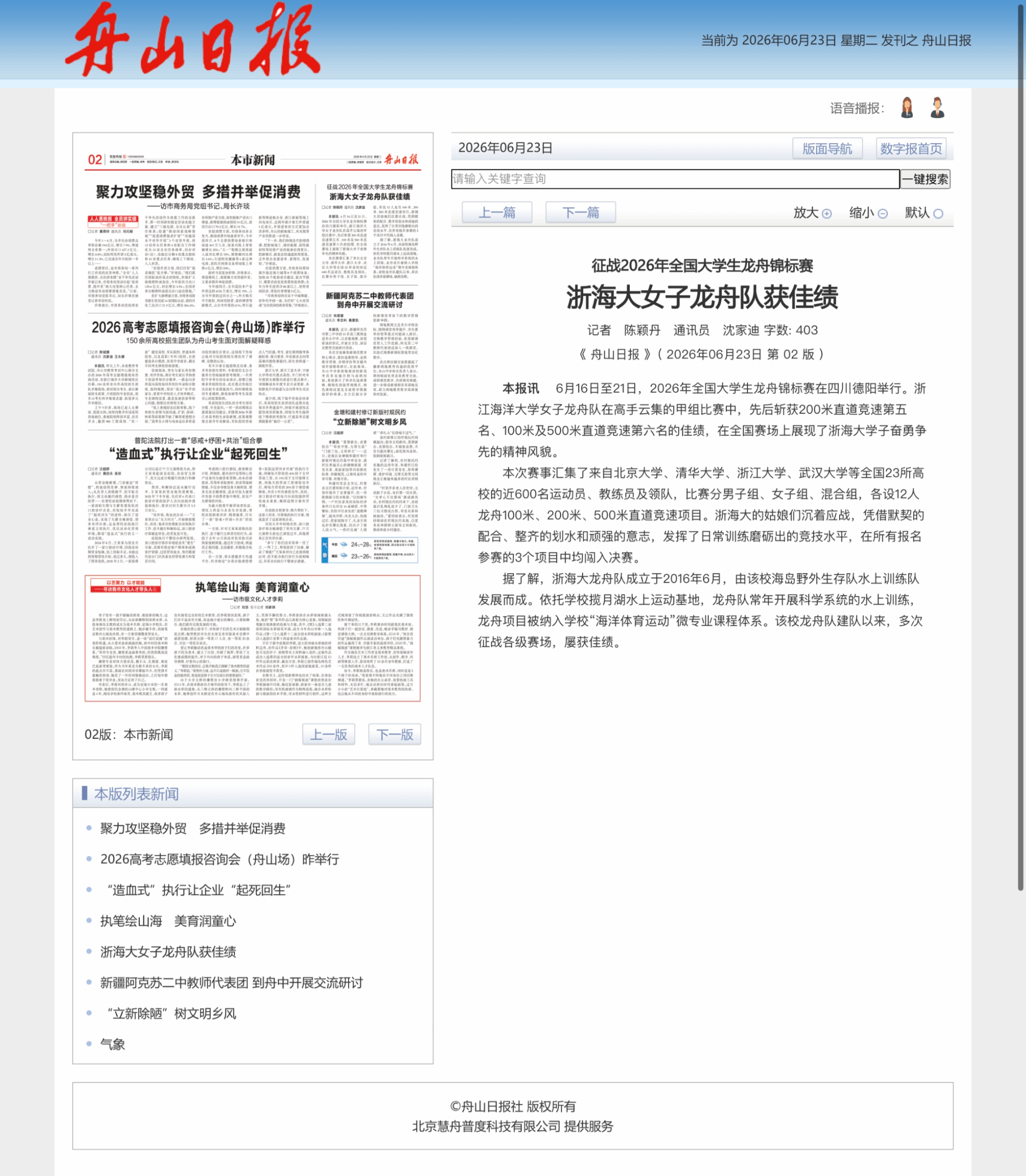 浙海大女子龙舟队获佳绩.png