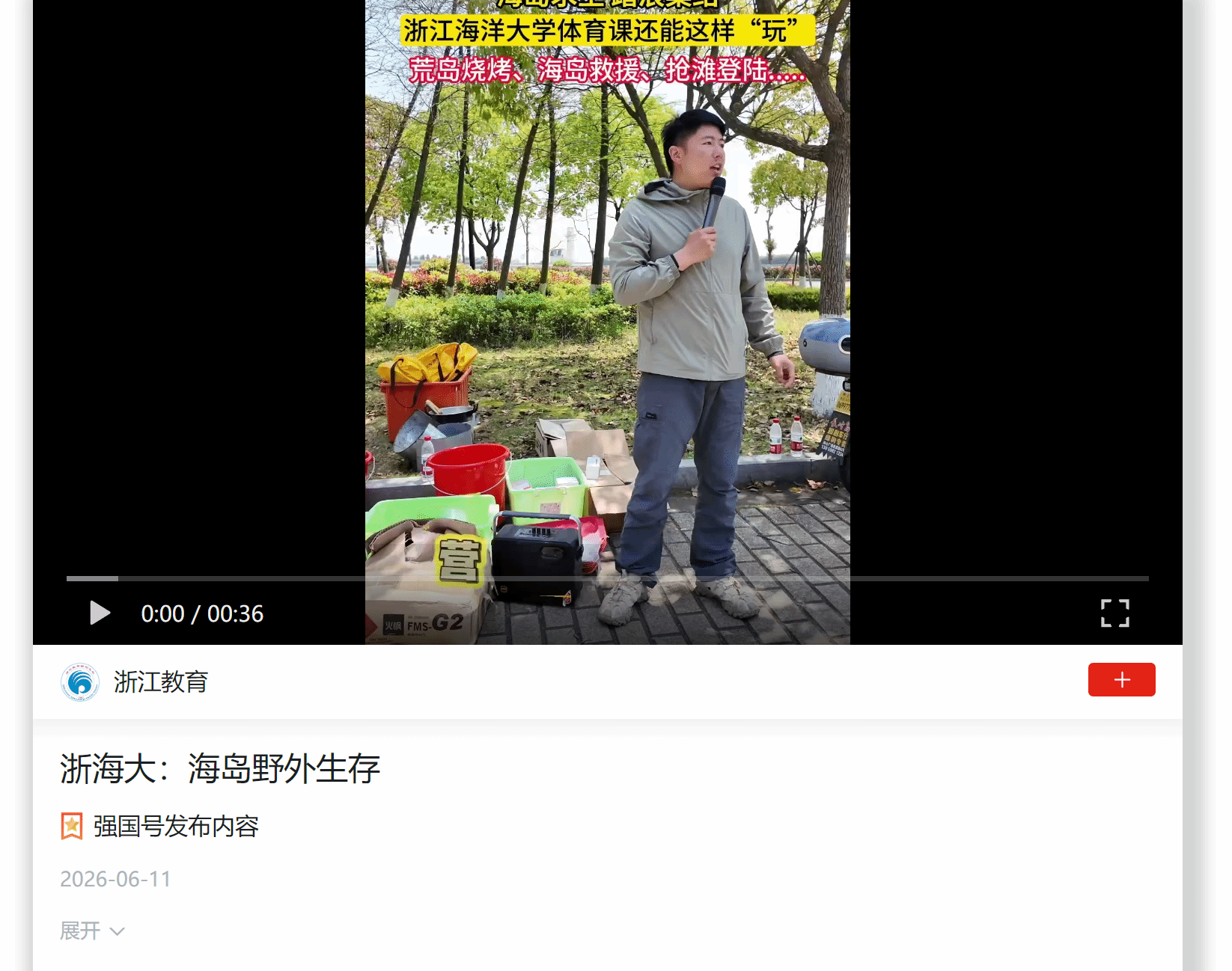 浙海大:海岛野外生存.png