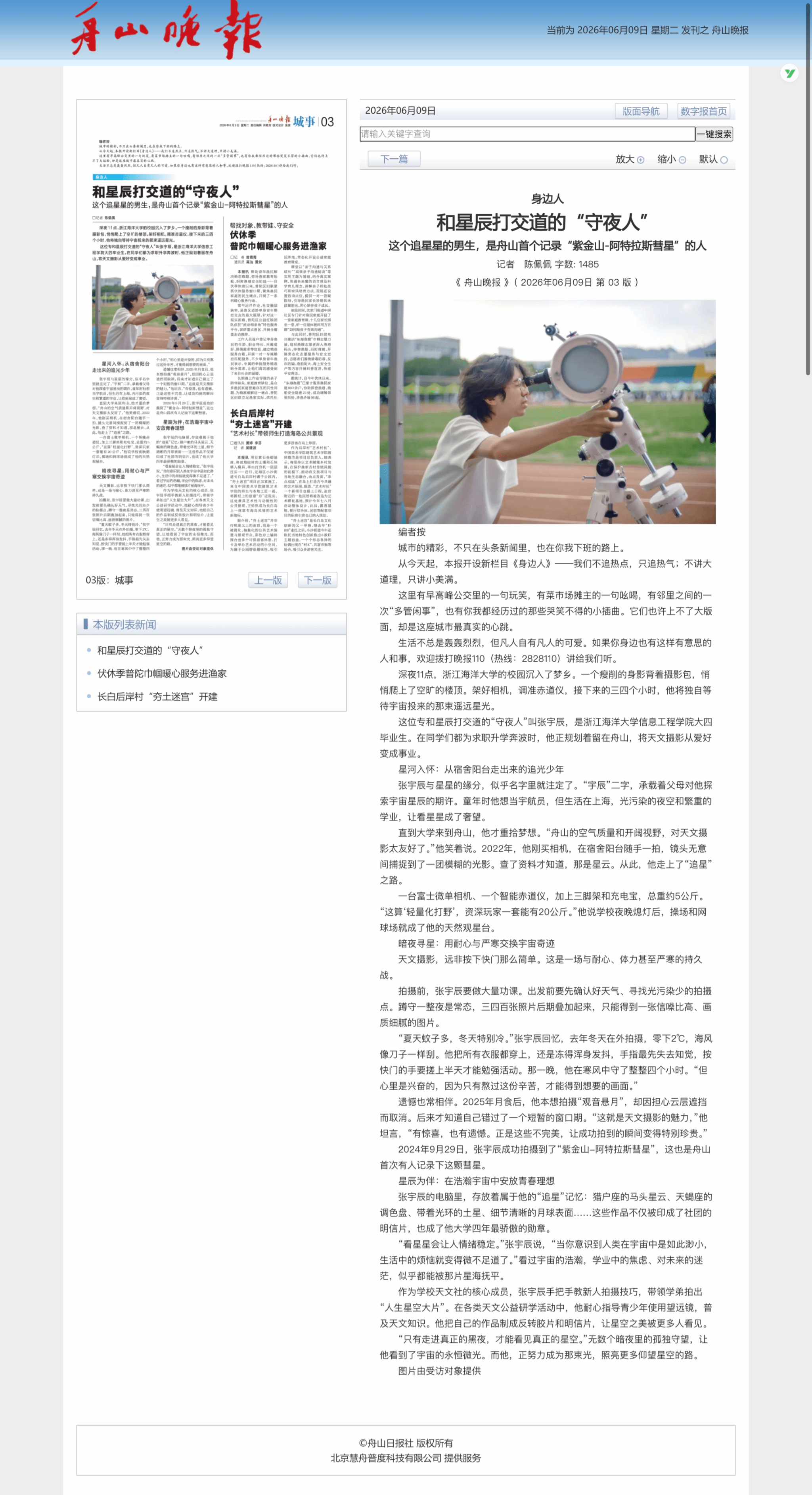 和星辰打交道的“守夜人”.png