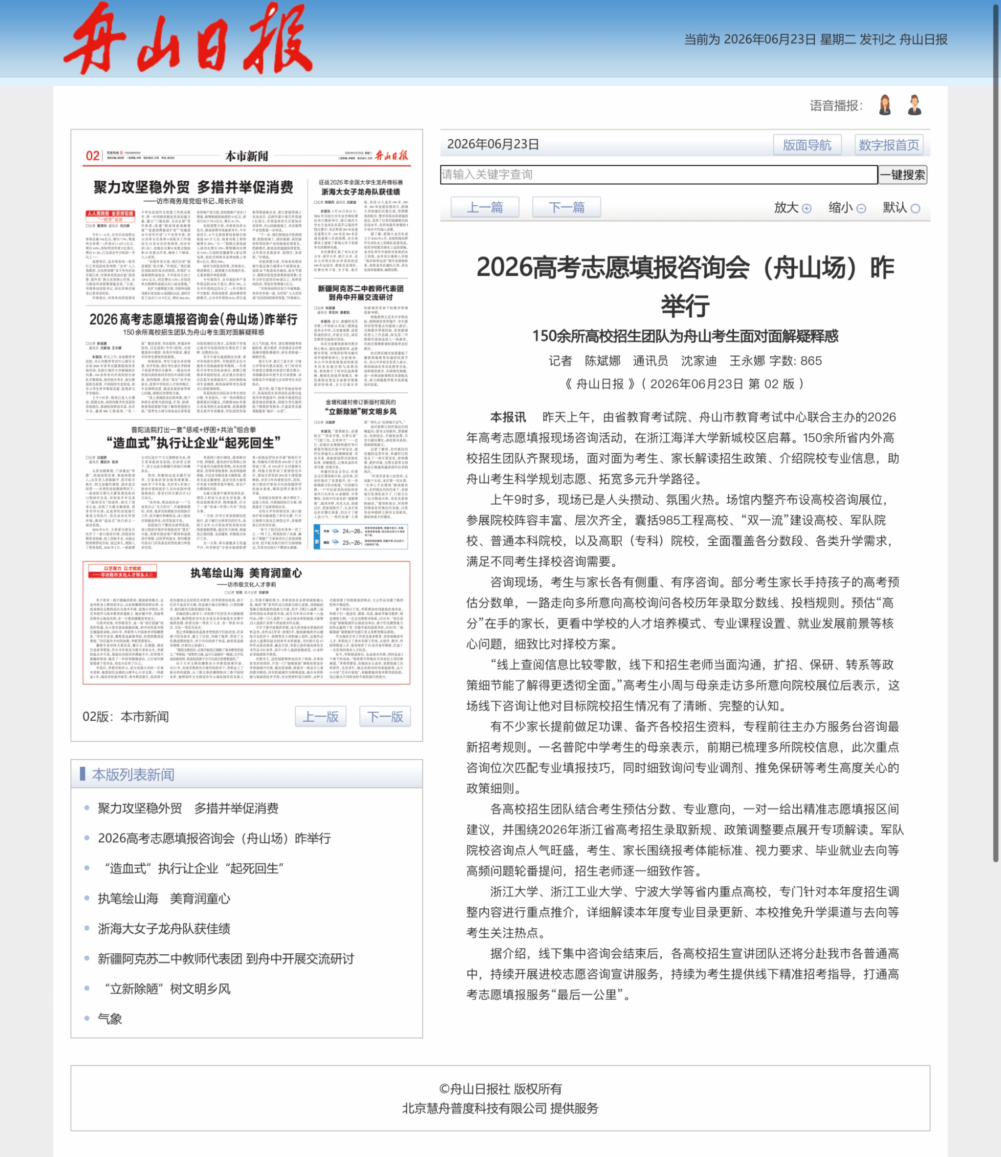 2026高考志愿填报咨 询会(舟山场)昨举行.png