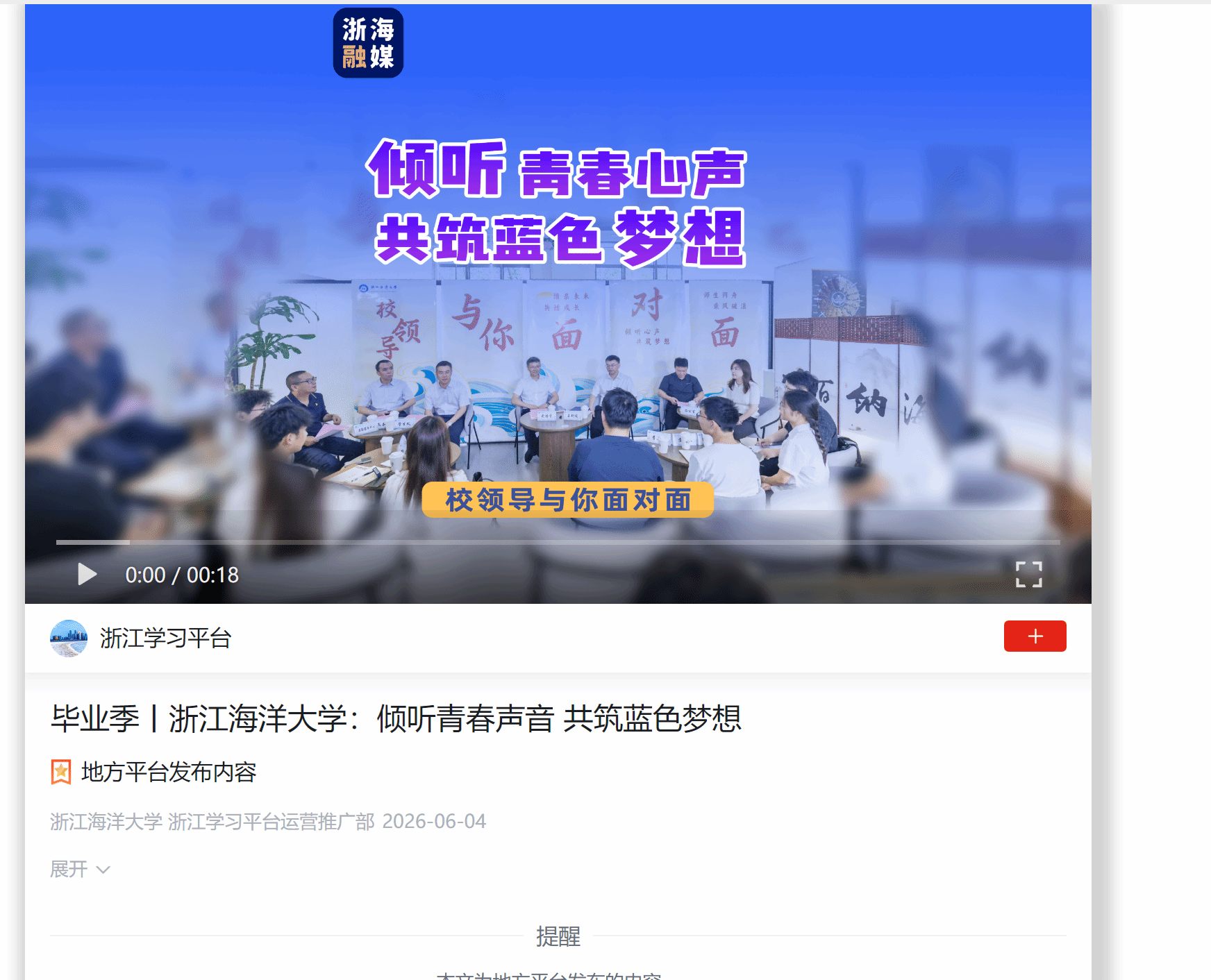 毕业季丨浙江海洋大学:倾听青春声音 共筑蓝色梦想.png