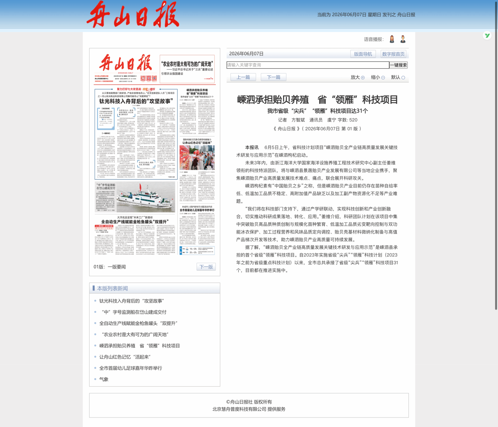 嵊泗承担贻贝养殖 省“领雁”科技项目.png