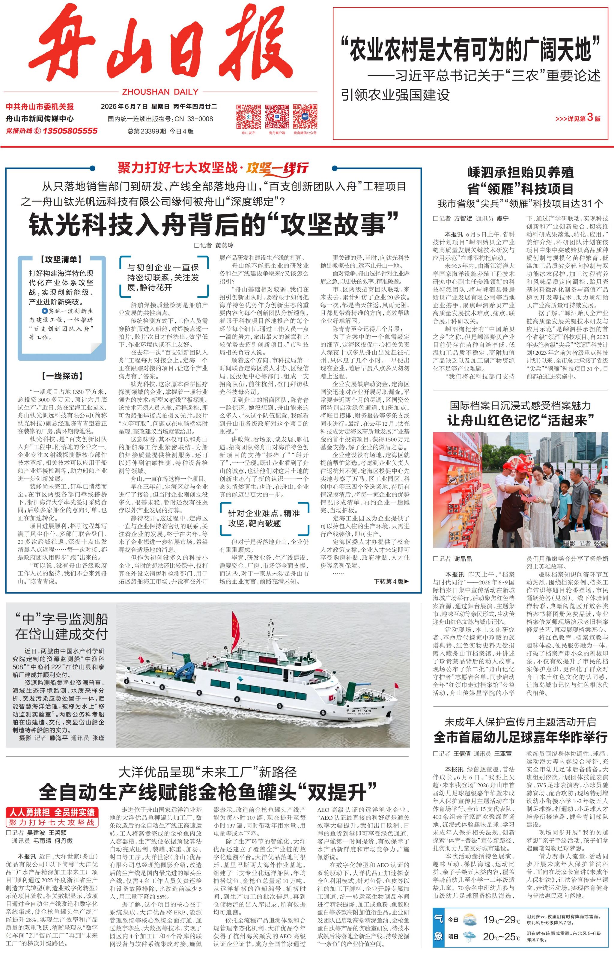 嵊泗承担贻贝养殖 省“领雁” 科技项目.jpg