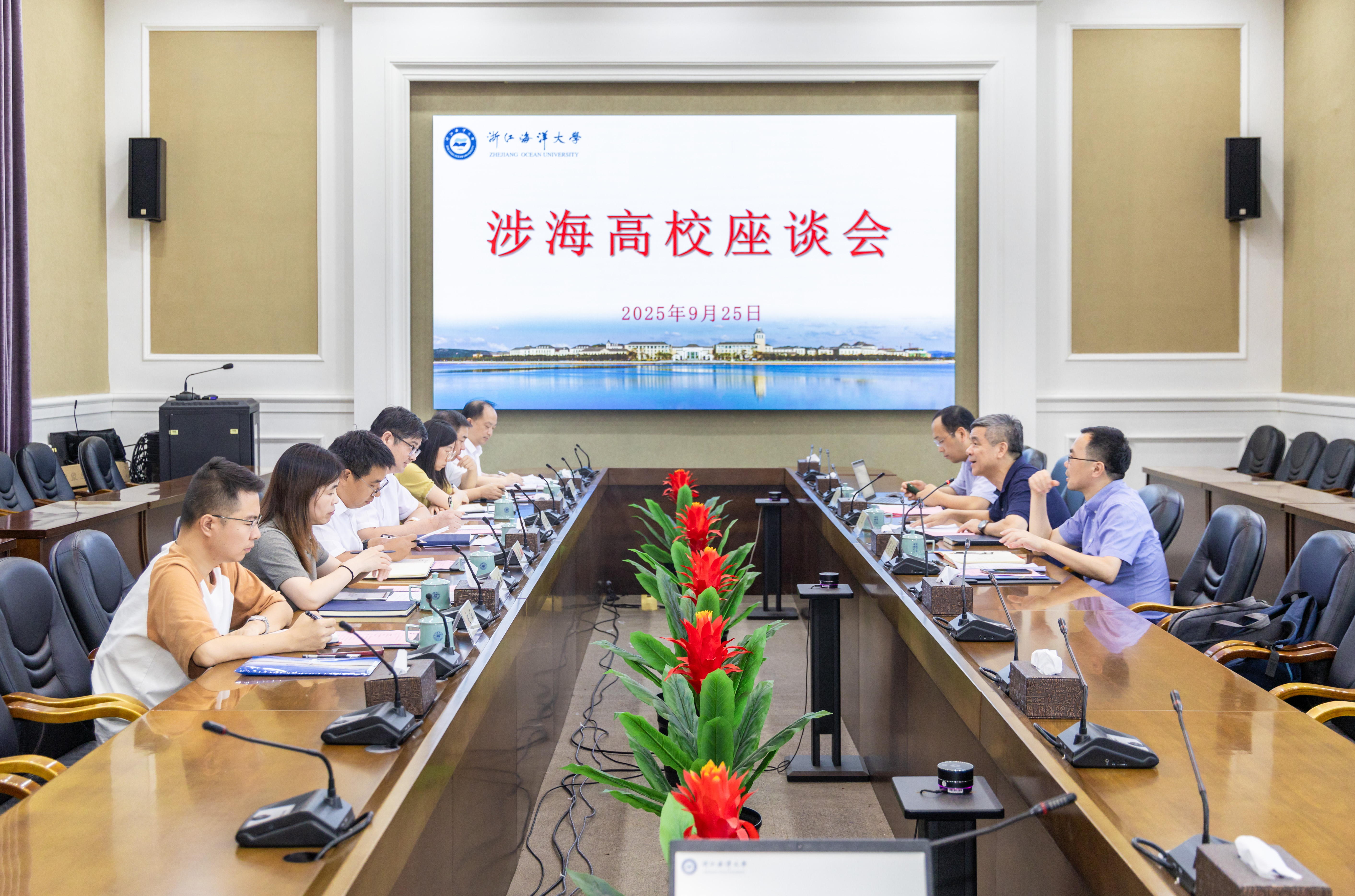 20250925-涉海高校座谈会-2.jpg