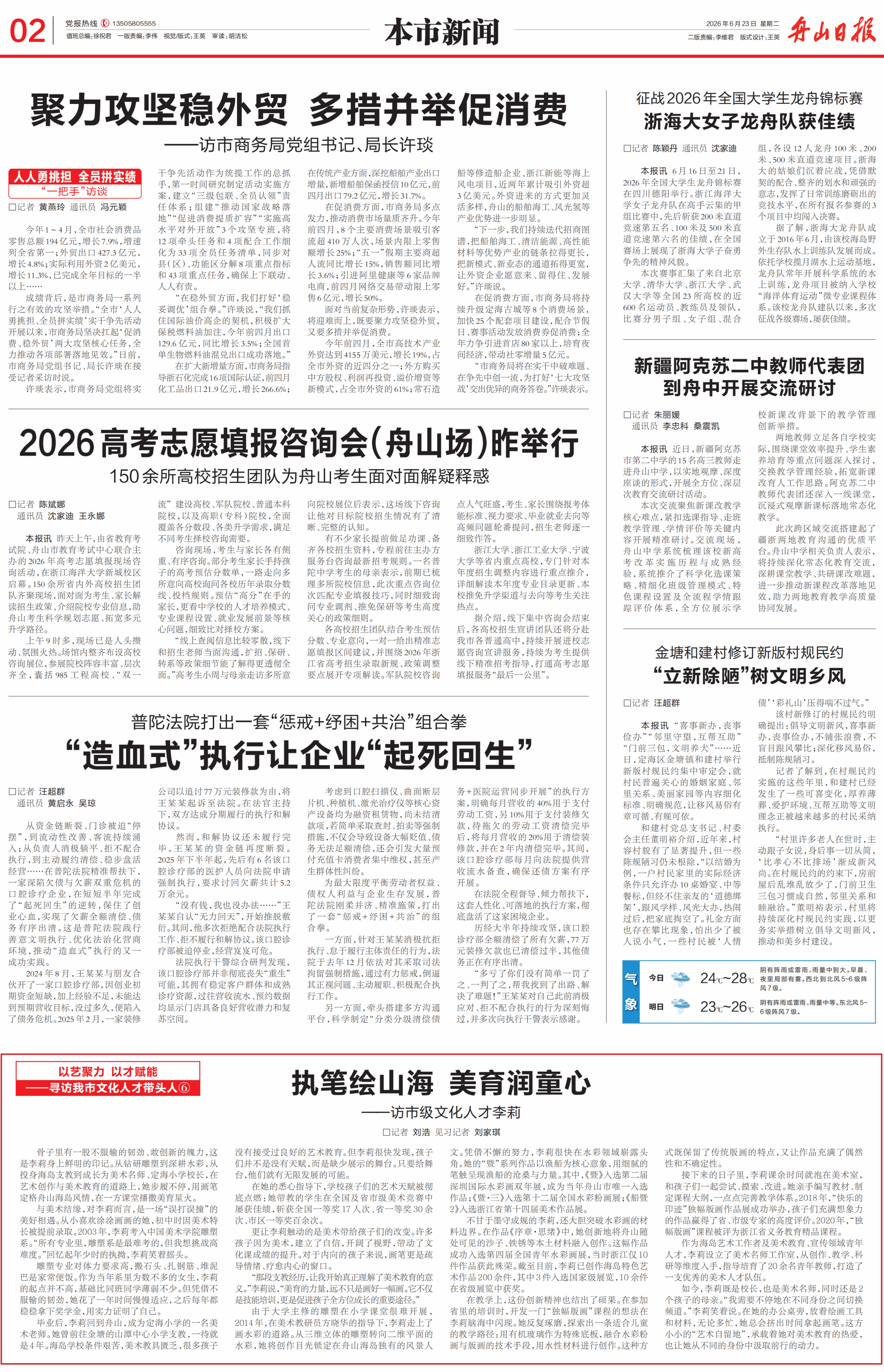 浙海大女子龙舟队获佳 绩.png