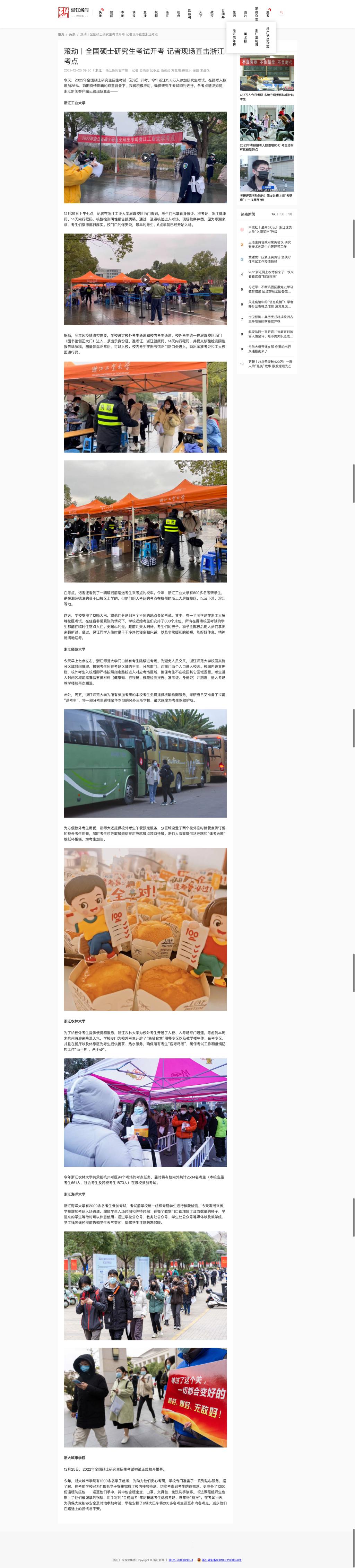 20211225浙江新闻客户端-全国硕士研究生考试开考 记者现场直击浙江考点2.png