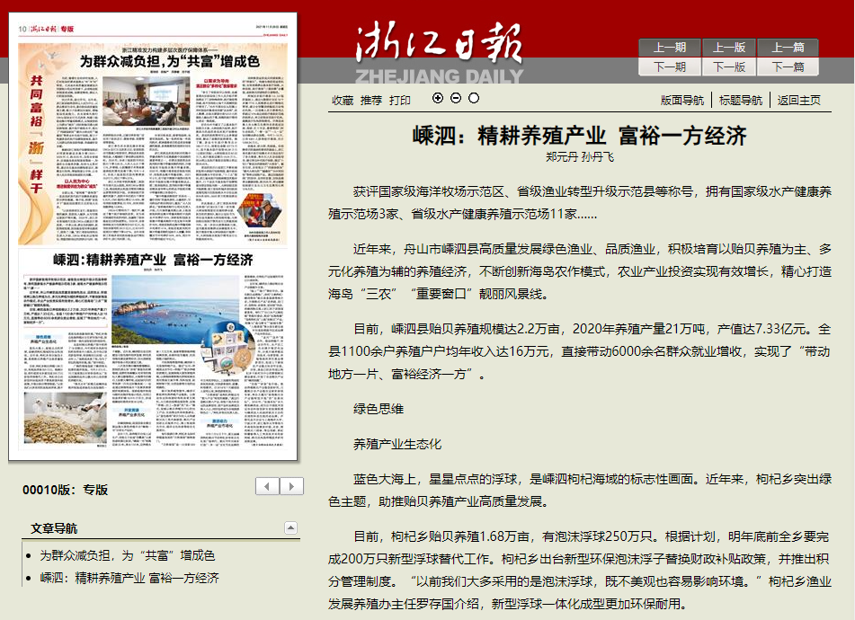 20211126浙江日报-.png