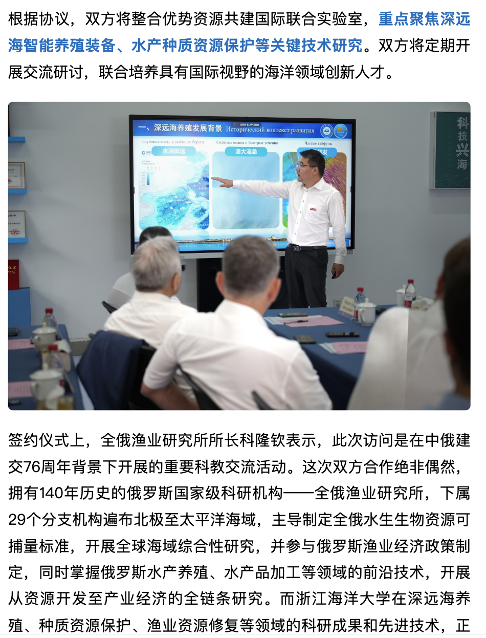 20250618 竞舟客户端 浙江海洋大学与俄罗斯国家级科研机构签署合作协议2.png
