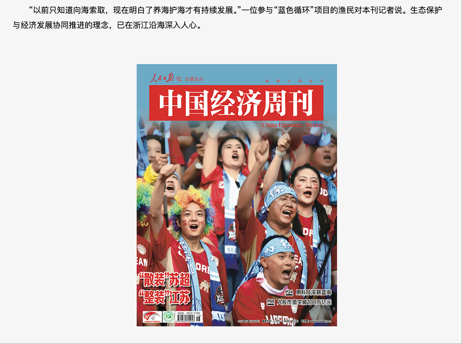 20250901 《中国经济周刊》 浙江:“蓝色动能”澎湃6.png