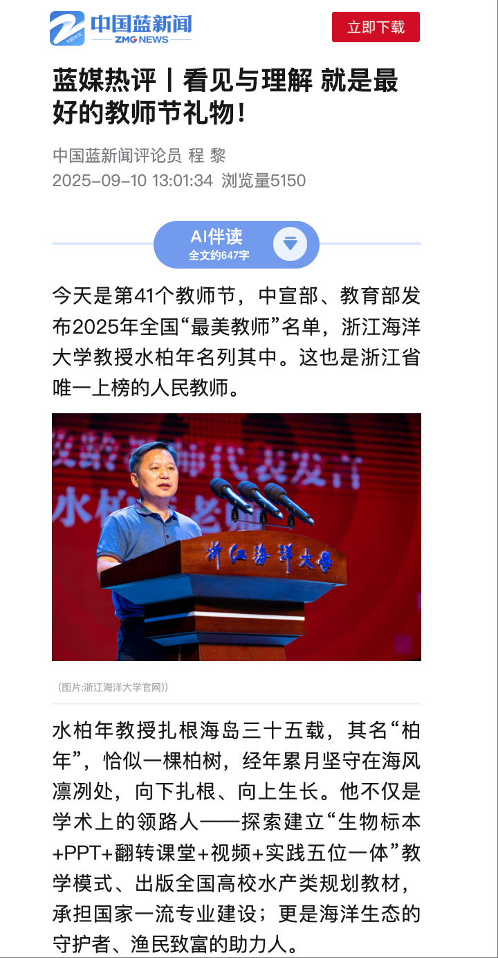 20250910 中国蓝新闻 蓝媒热评丨看见与理解 就是最好的教师节礼物!1.png