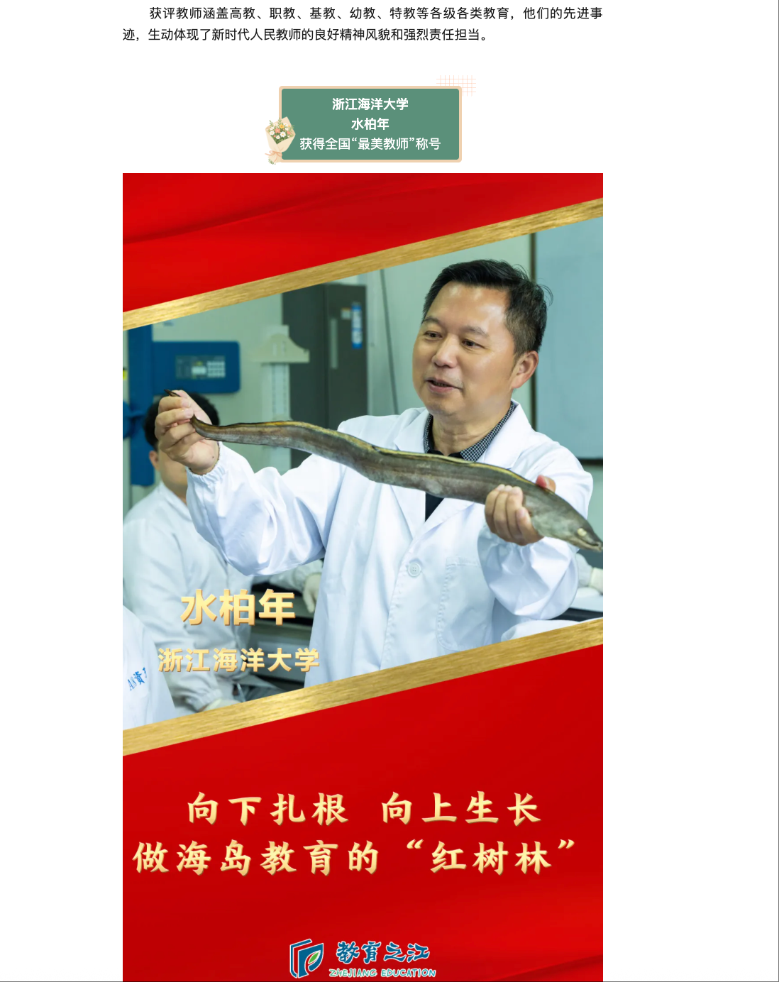 20250910 浙江发布 浙江唯一!他荣获2025年全国“最美教师”称号2.png