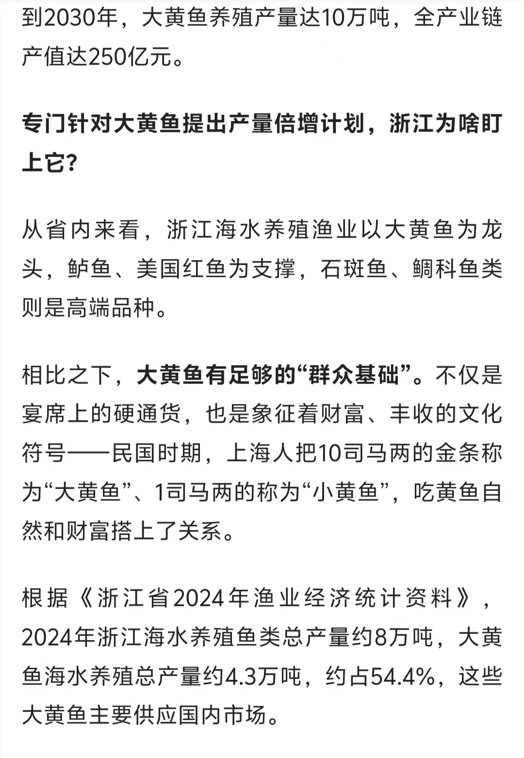 20250930 潮新闻客户端 浙江大黄鱼，目标250亿！3.jpg