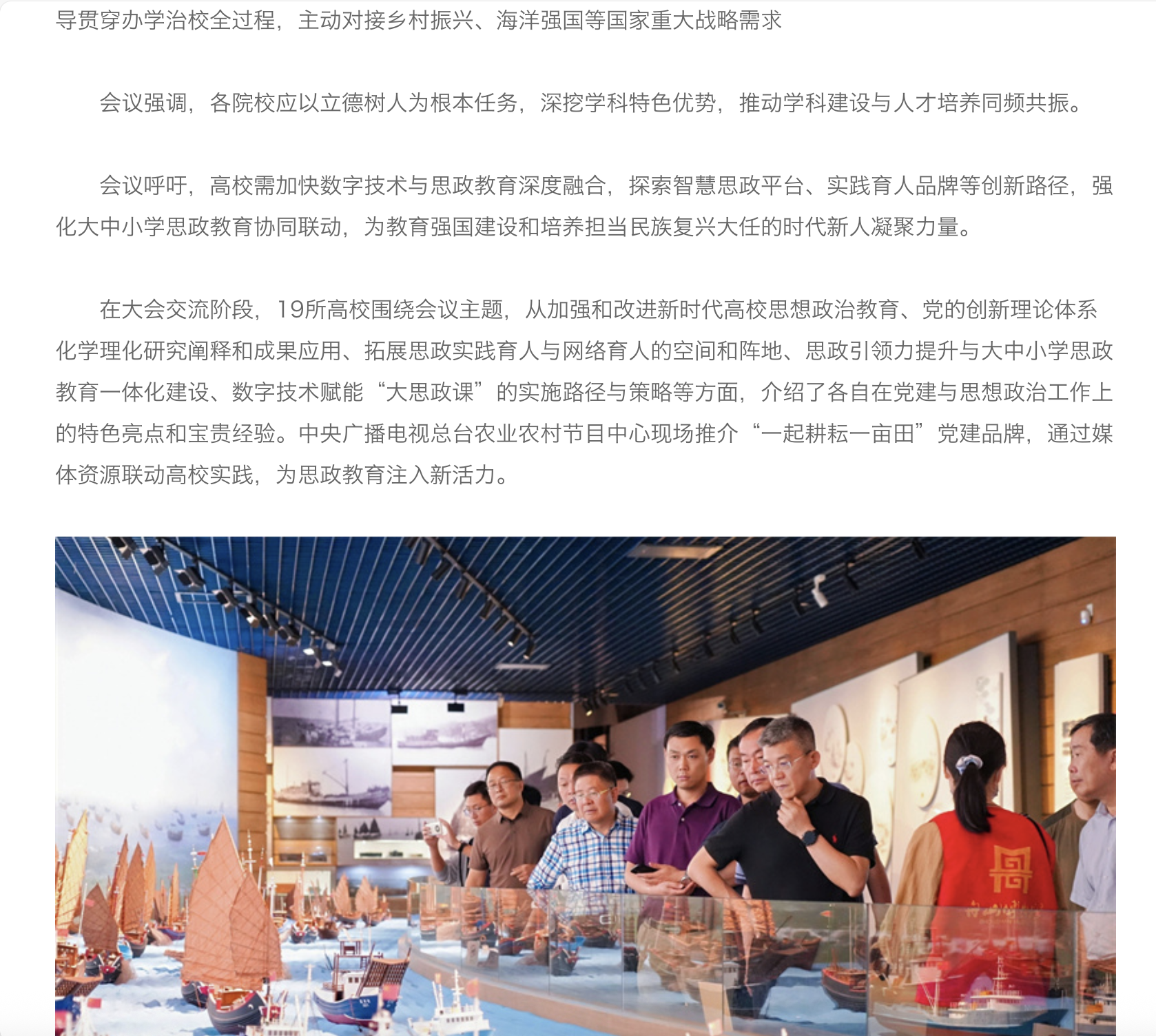 20250526 中国教育在线 全国41所高校代表齐聚舟山 全国高等农林水院校党建与思政工作研讨会在浙海大举行2.png