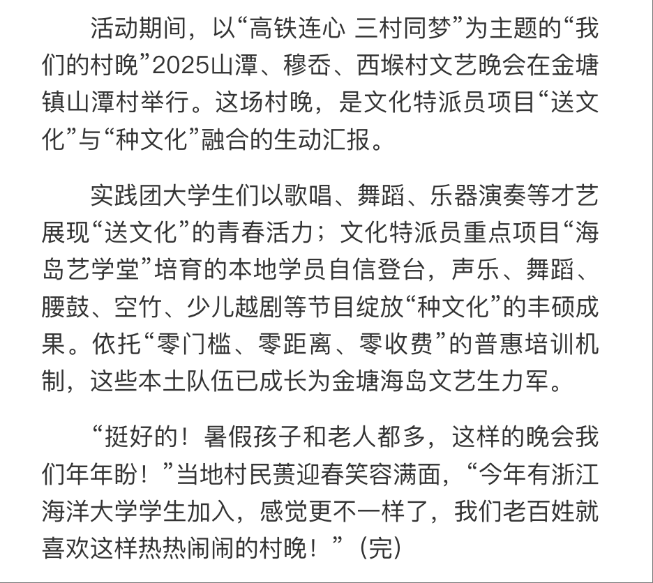 20250717 中国新闻网 文化特派员项目暑期实践活动走进浙江舟山金塘3.png