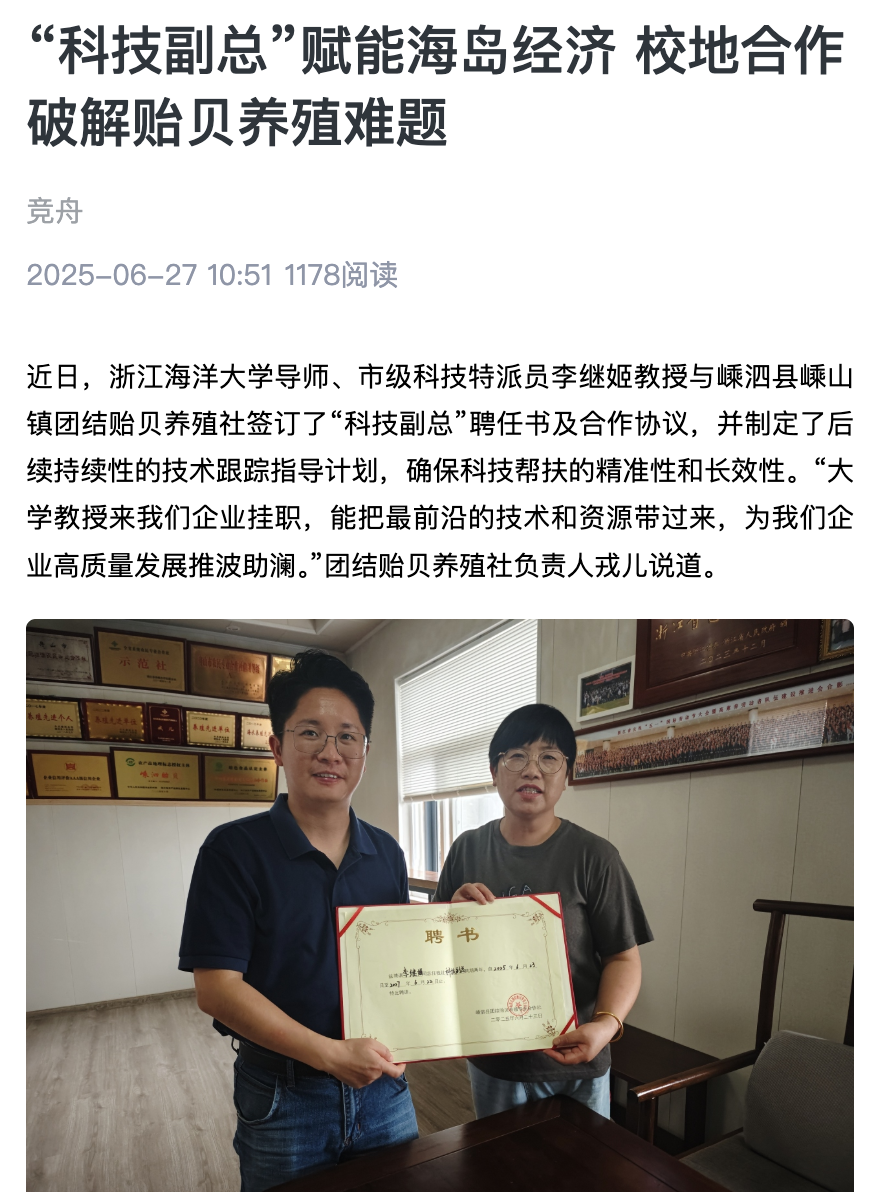 20250627 竞舟客户端 “科技副总”赋能海岛经济 校地合作破解贻贝养殖难题1.png