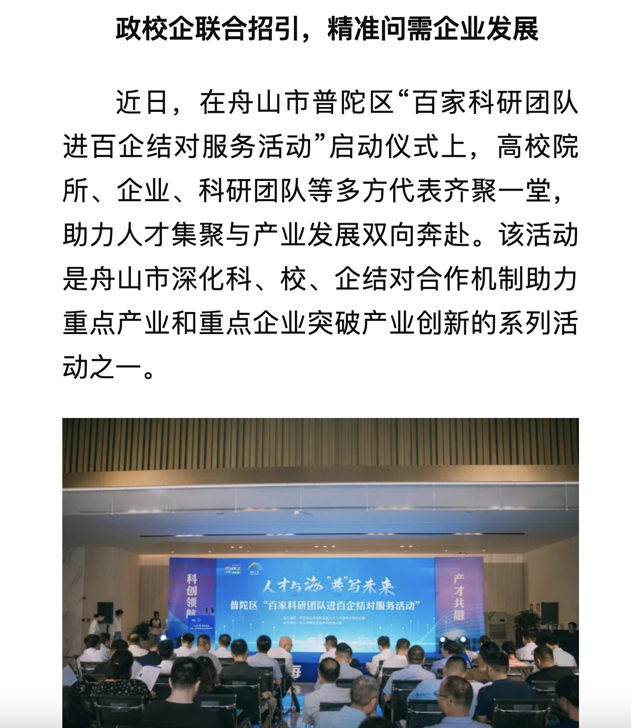 20250530 新华社客户端 “科技副总”与“产业教授”双向奔赴--浙江舟山以“产才双进”推动产学研融合2.png