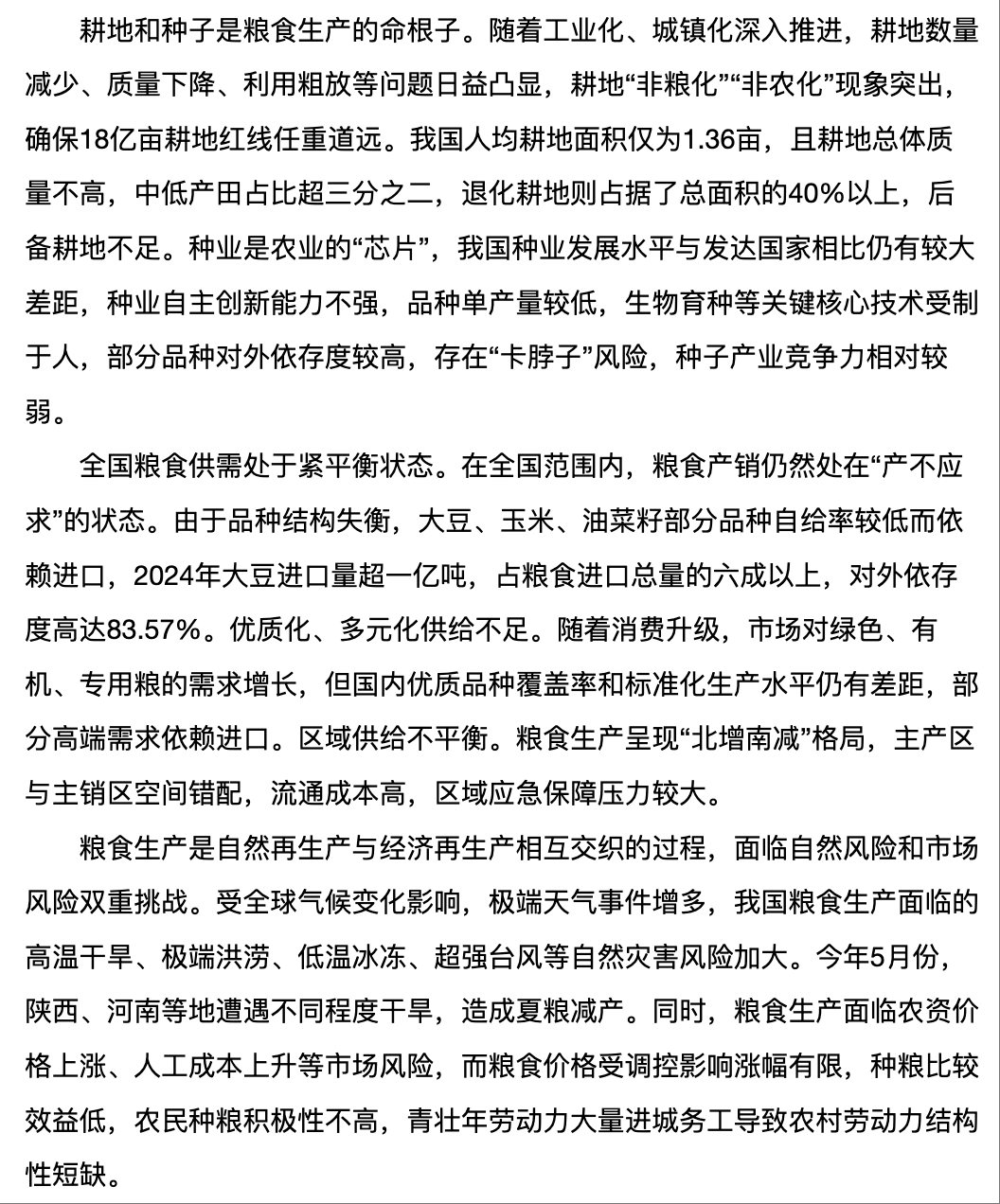 20250816 《潍坊日报》 以新质生产力夯实国家粮食安全根基2.png