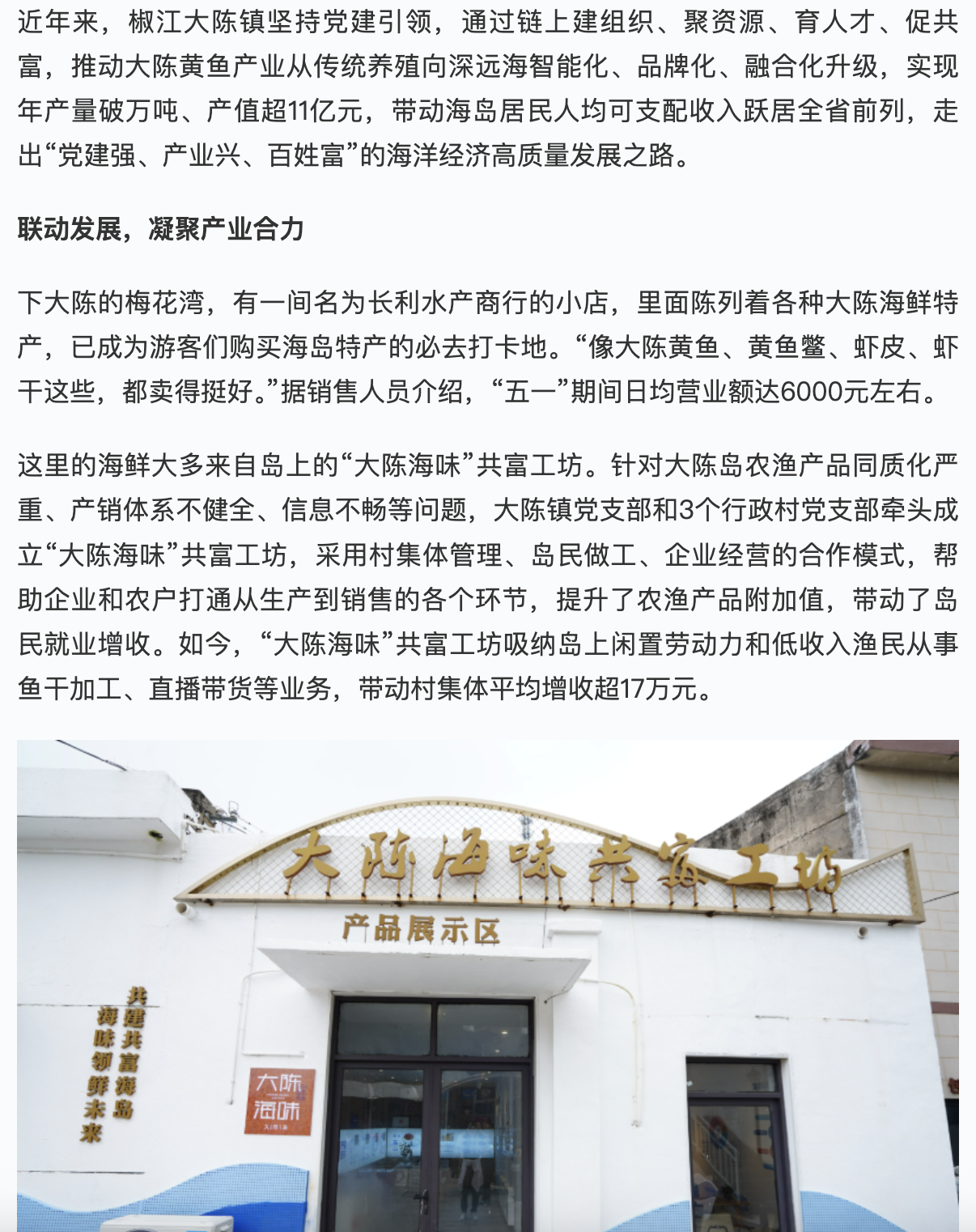 20250605 学习强国 区县新闻丨台州椒江:大陈黄鱼“游”出共富新路2.png