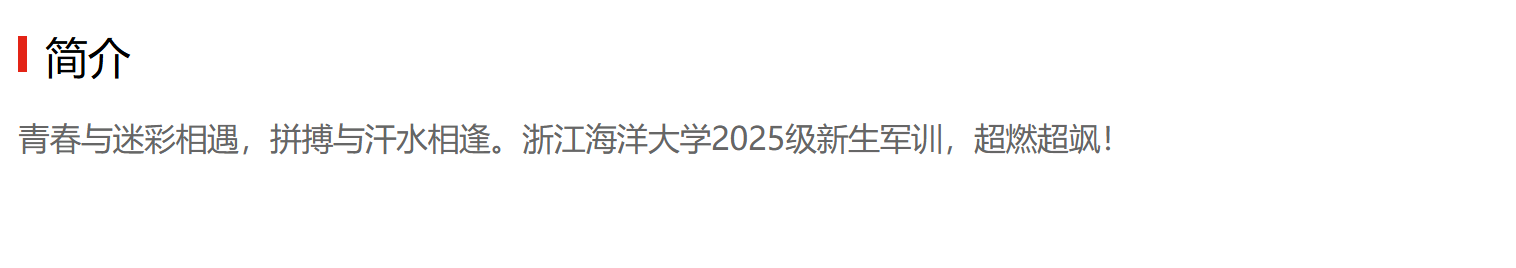 20251010 学习强国 汇·青春丨浙江海洋大学2025级新生军训超燃超飒2.png