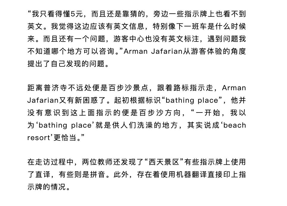 20250714 竞舟客户端 提质入境游服务,外语指引标识短板待补齐3.png
