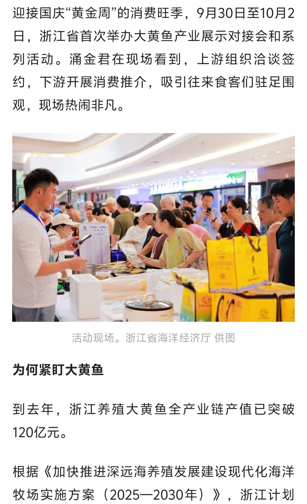20250930 潮新闻客户端 浙江大黄鱼，目标250亿！2.jpg