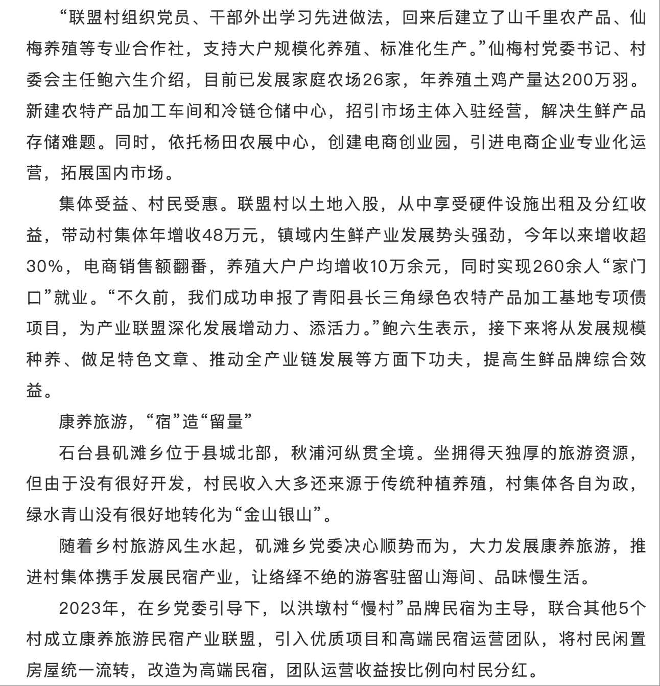20250902 农视网 安徽 池州:“联村抱团”走稳致富路4.png
