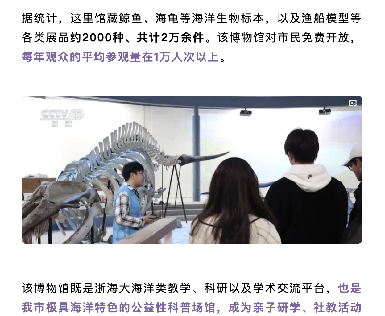 20250316 竞舟客户端 上了央视!舟山这个宝藏博物馆藏不住了4.png
