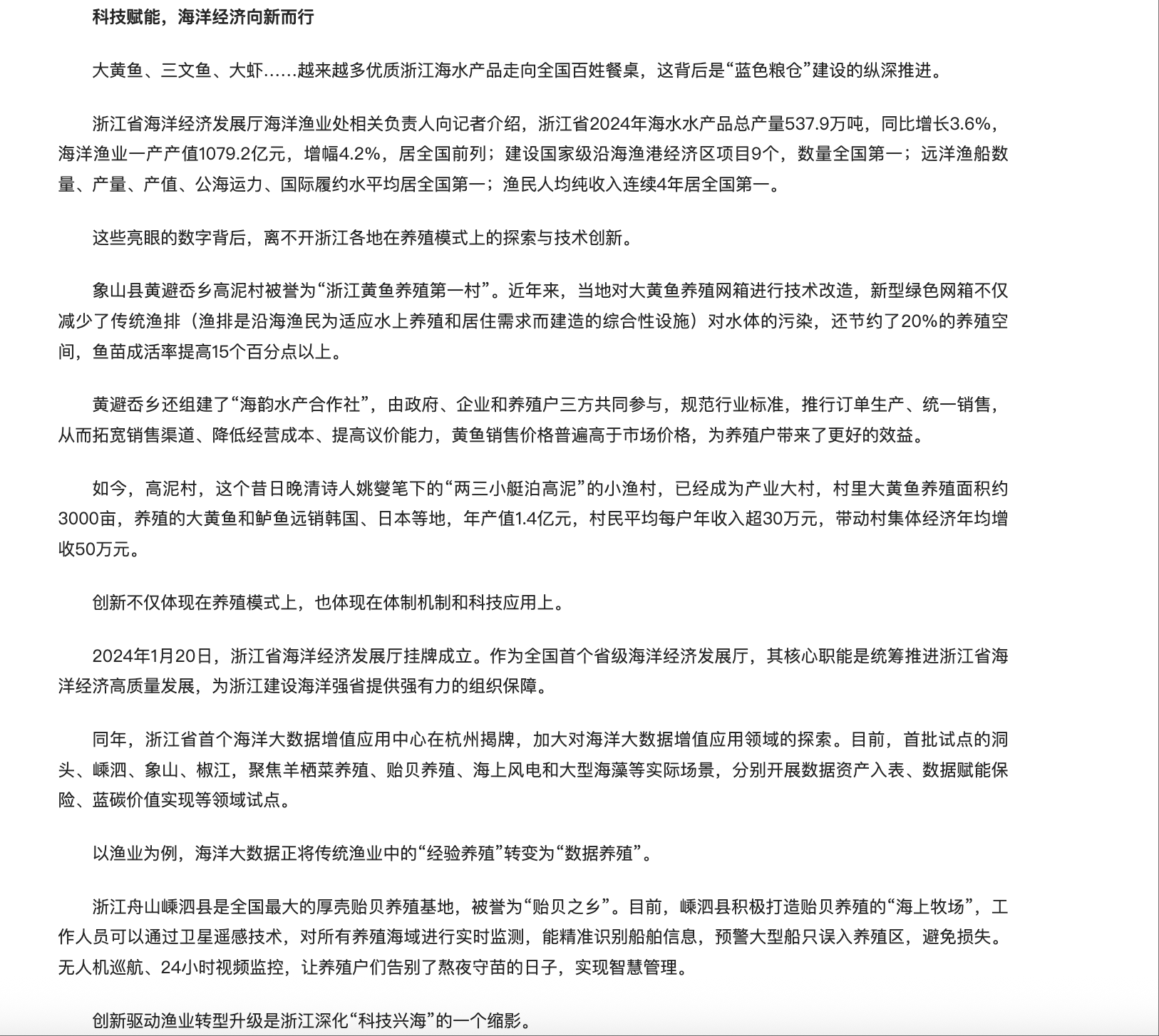 20250905 学习强国 浙江:“蓝色动能”澎湃4.png