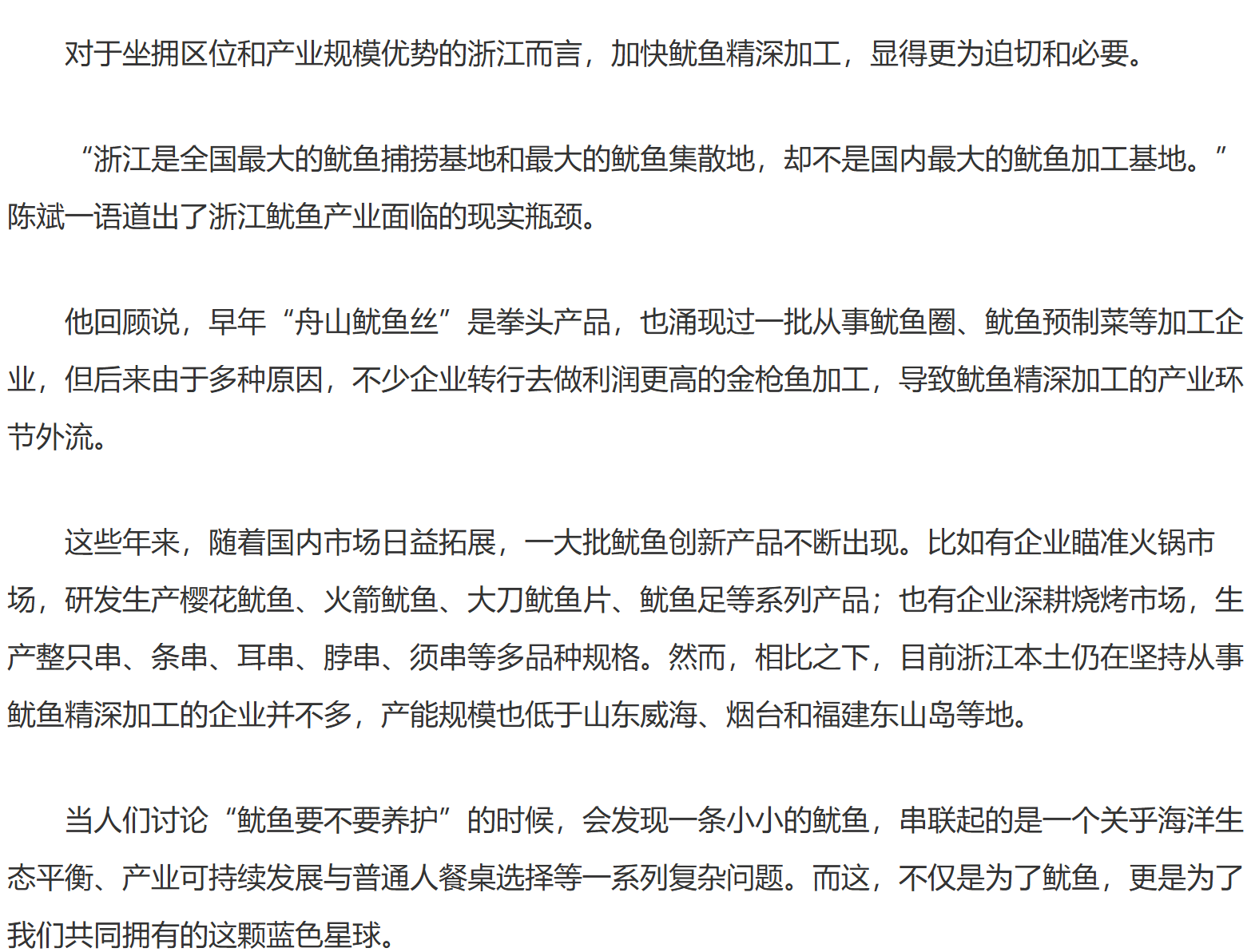 20251009 潮新闻客户端 全球捕捞量最大的无脊椎动物鱿鱼，要不要“养护”？16.png
