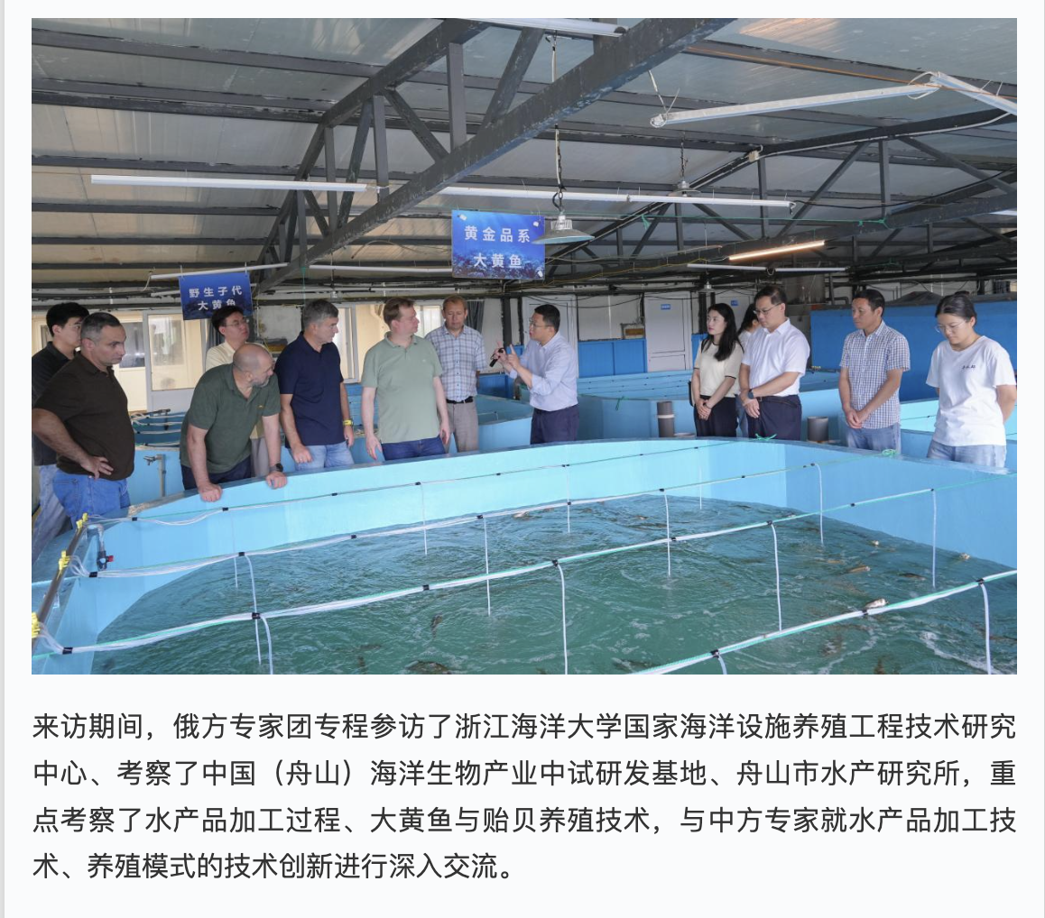 20250618 《科技金融时报》 浙江海洋大学与俄罗斯国家级科研机构签署合作协议 共拓中俄海洋渔业科研合作新空间3.png