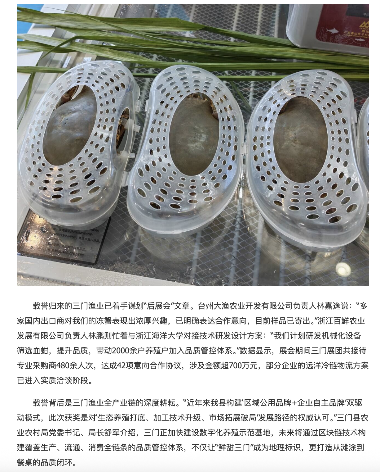 20250624 浙江在线 拿奖拿到手软!“鲜甜三门”正奔向星辰大海3.png