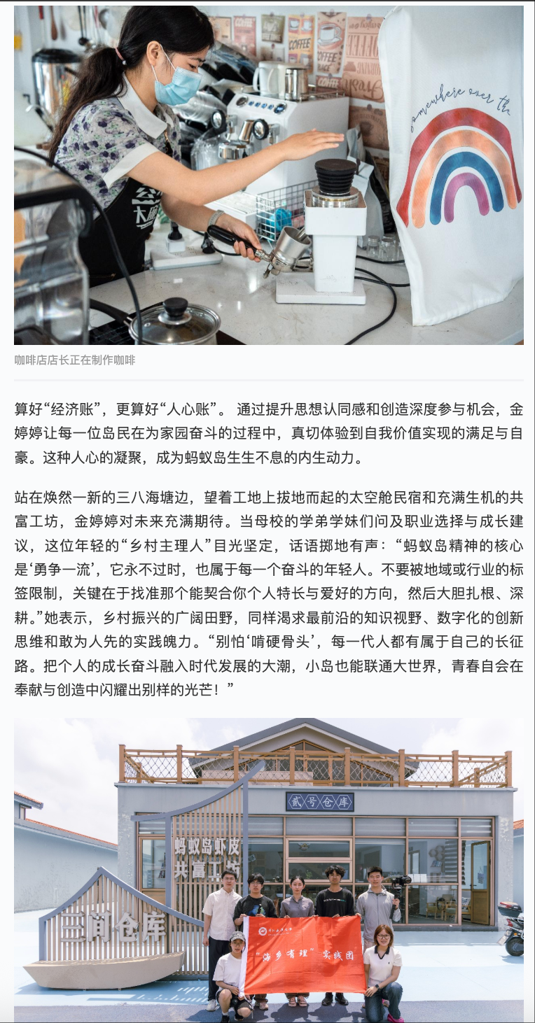 20250819 学习强国 今天我出镜丨乡村主理人金婷婷: 蚂蚁岛上的95后“CEO”4.png