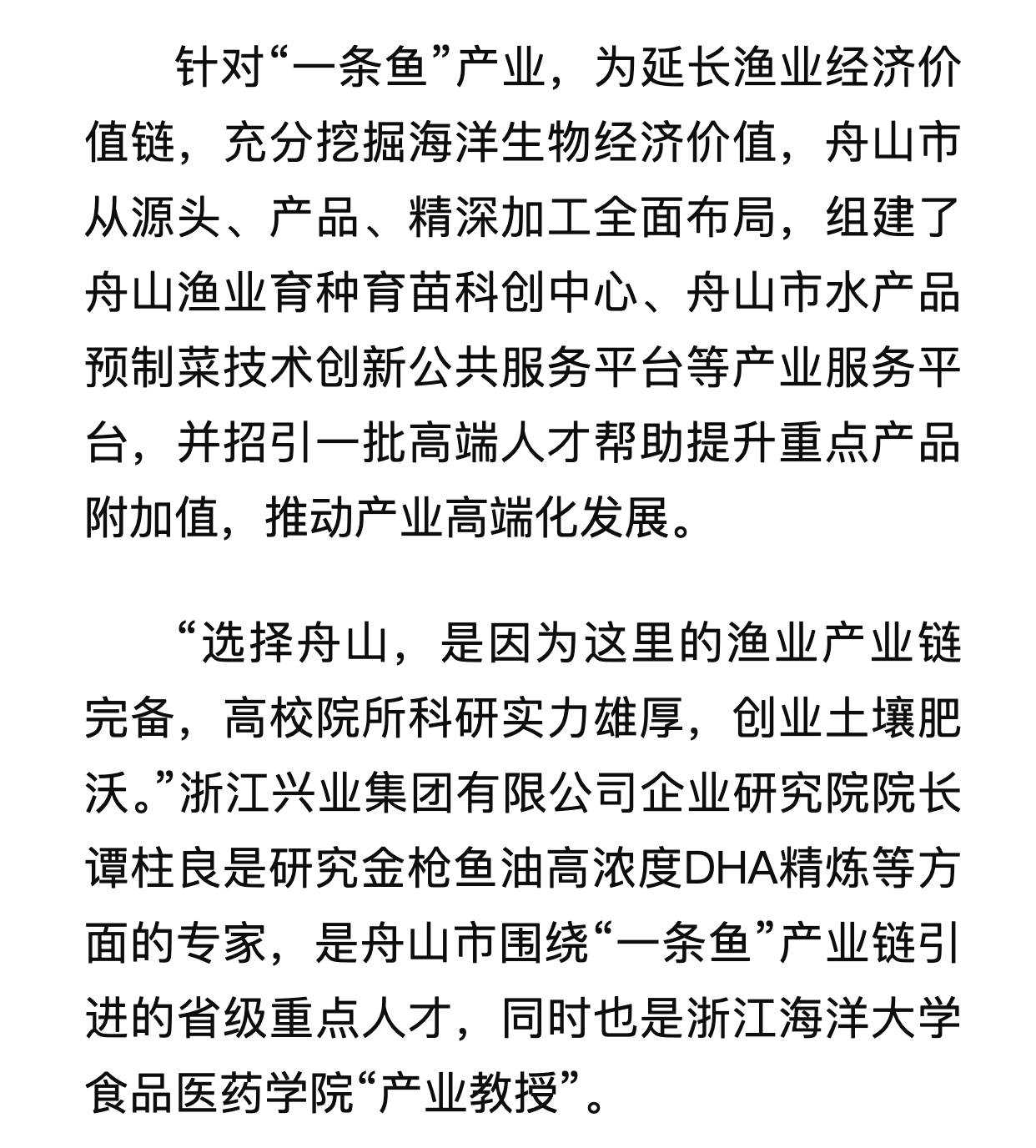 20250530 新华社客户端 “科技副总”与“产业教授”双向奔赴--浙江舟山以“产才双进”推动产学研融合7.png
