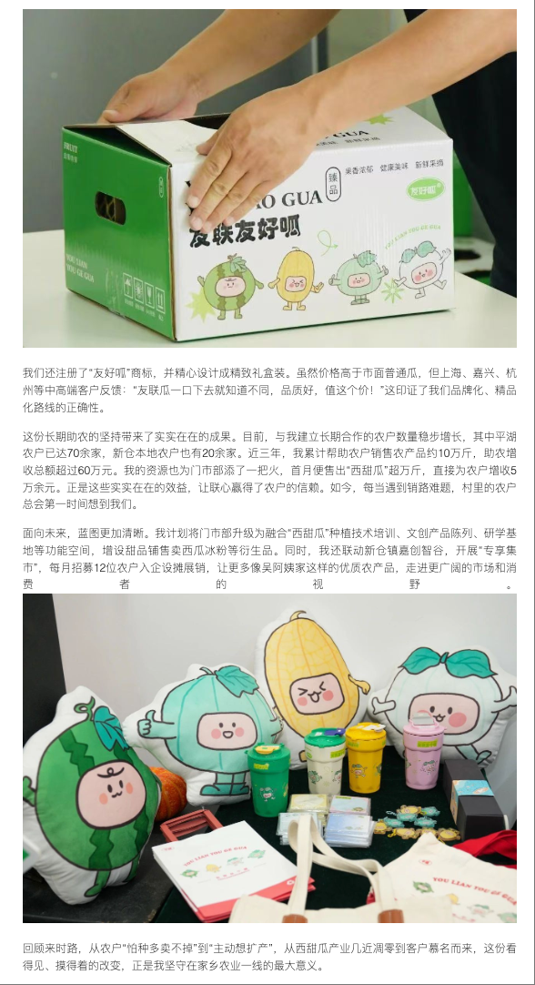 20250817 潮新闻客户端 新仓薪火人④丨金凌超:我在家乡书写甜蜜事业3.png