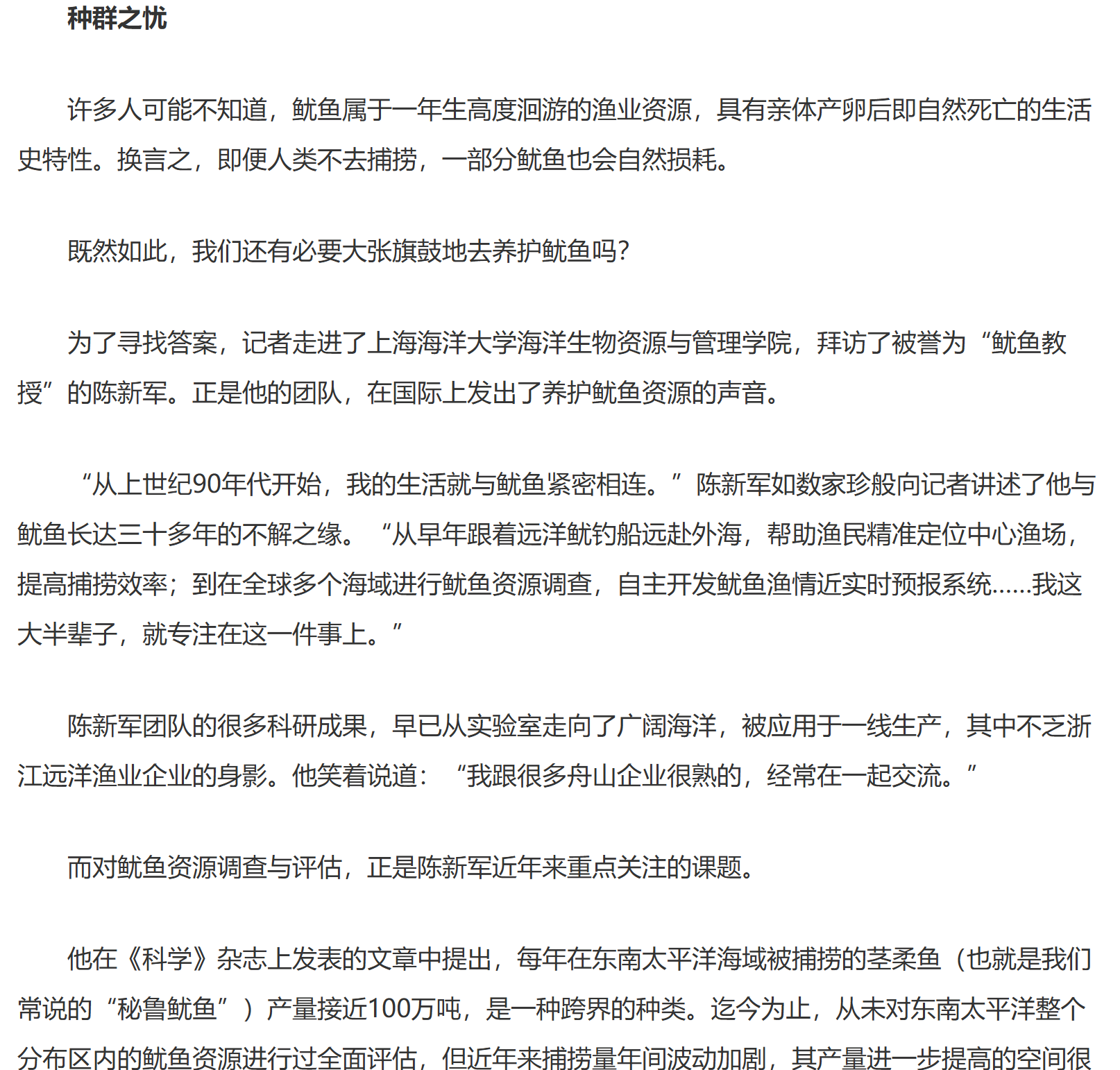 20251009 潮新闻客户端 全球捕捞量最大的无脊椎动物鱿鱼，要不要“养护”？4.png