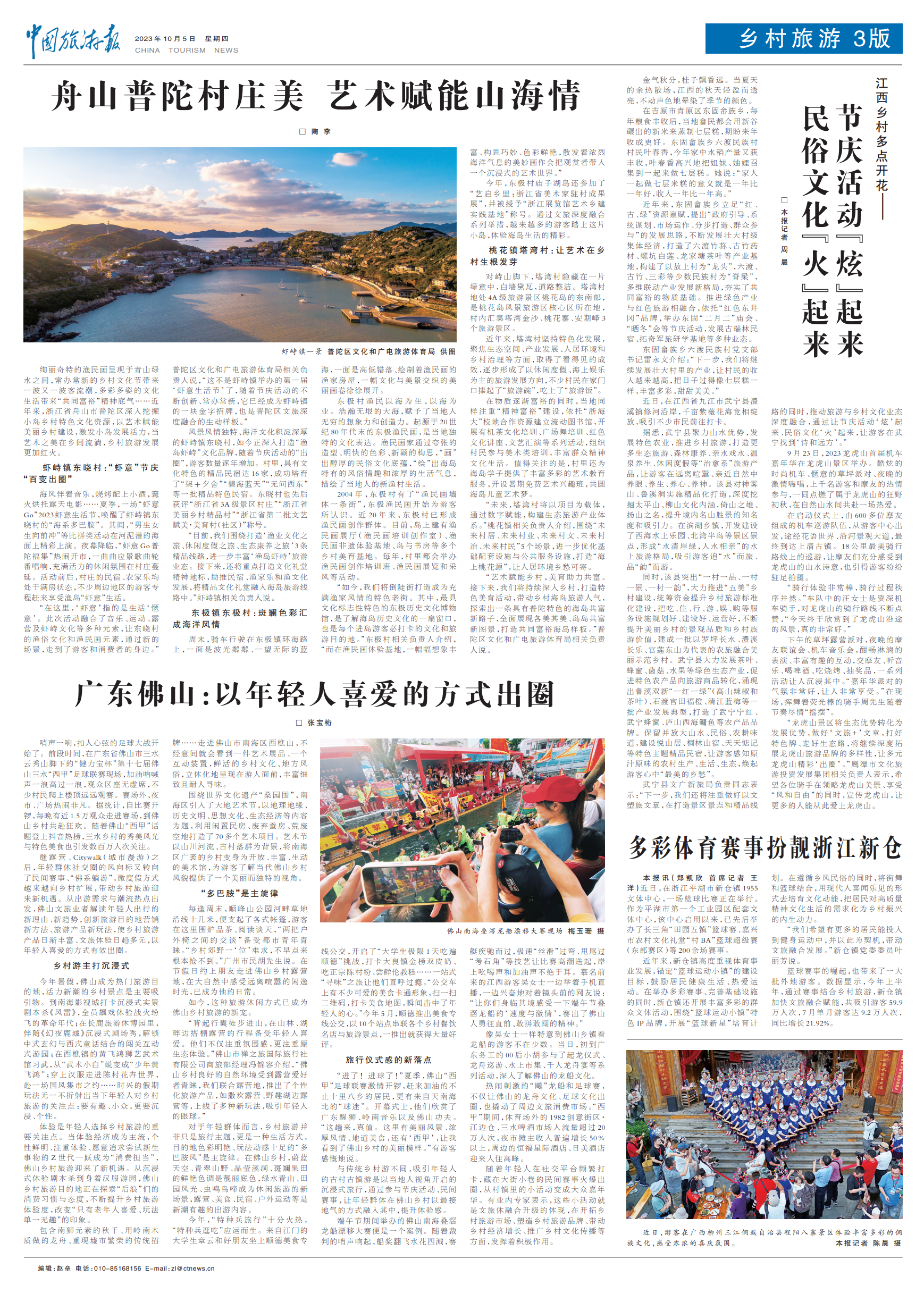 20231005《中国旅游报》舟山普陀村庄美 艺术赋能山海情.png
