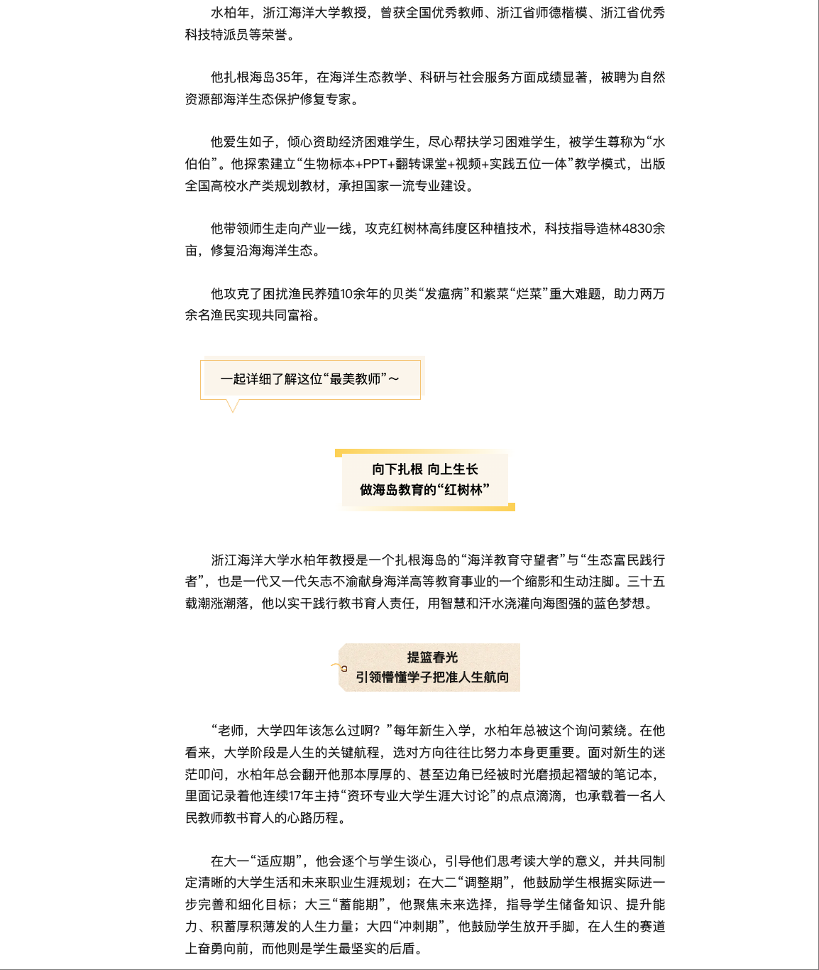 20250910 浙江发布 浙江唯一!他荣获2025年全国“最美教师”称号3.png
