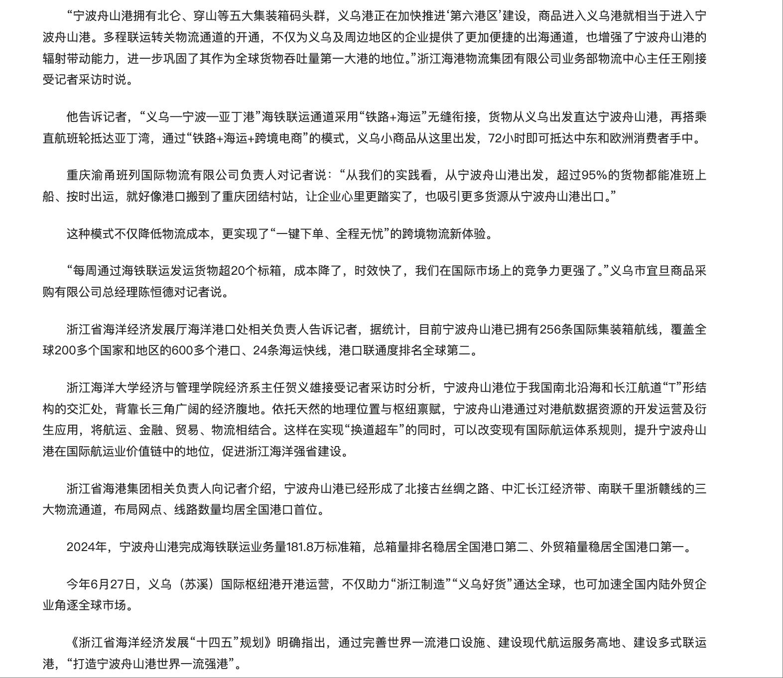 20250905 学习强国 浙江:“蓝色动能”澎湃3.png
