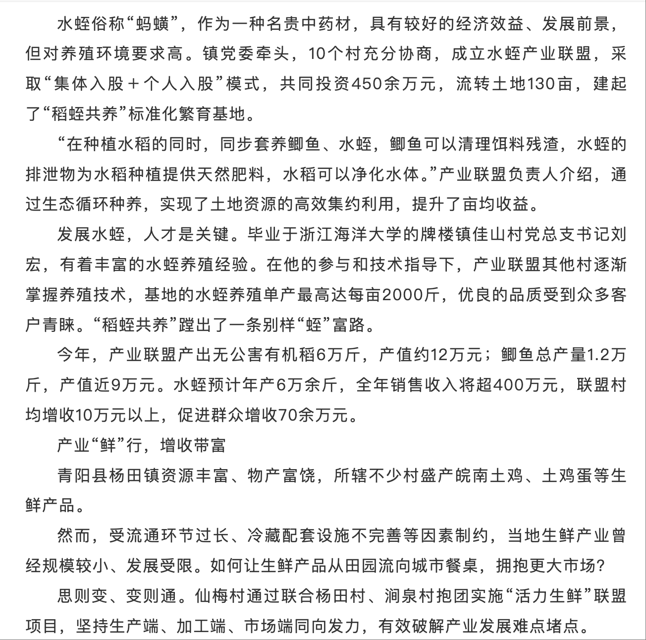 20250902 农视网 安徽 池州:“联村抱团”走稳致富路3.png