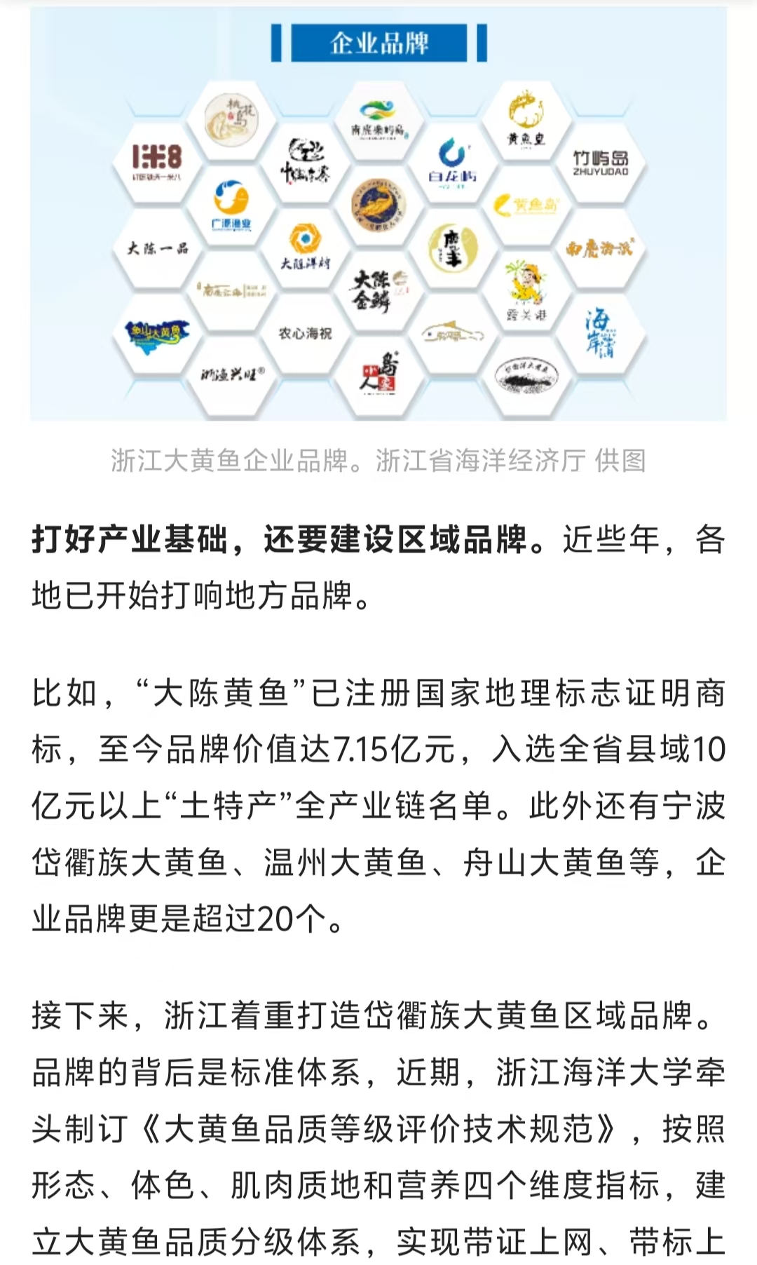 20250930 潮新闻客户端 浙江大黄鱼，目标250亿！9.jpg