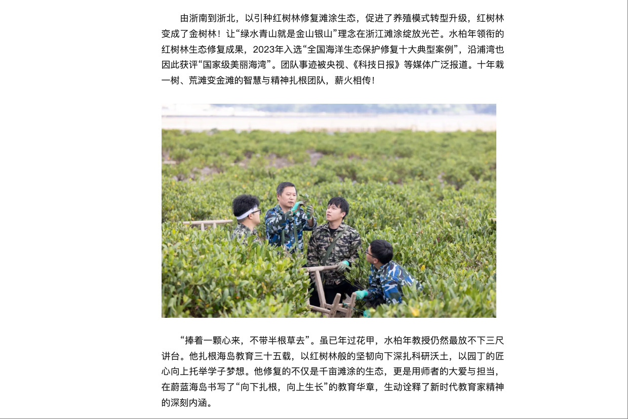20250910 浙江发布 浙江唯一!他荣获2025年全国“最美教师”称号7.png