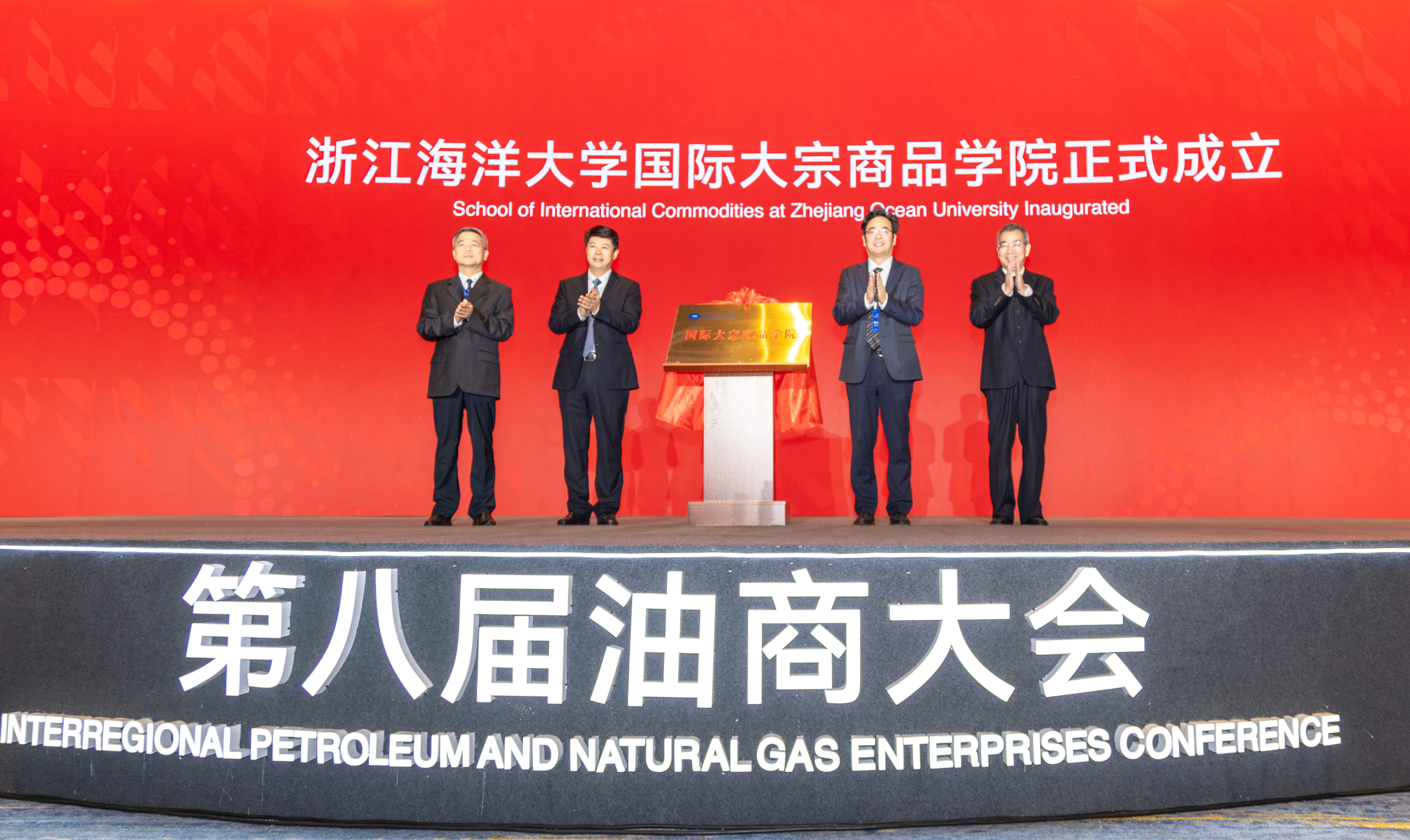 20251022_国际大宗商品学院揭牌-168.jpg